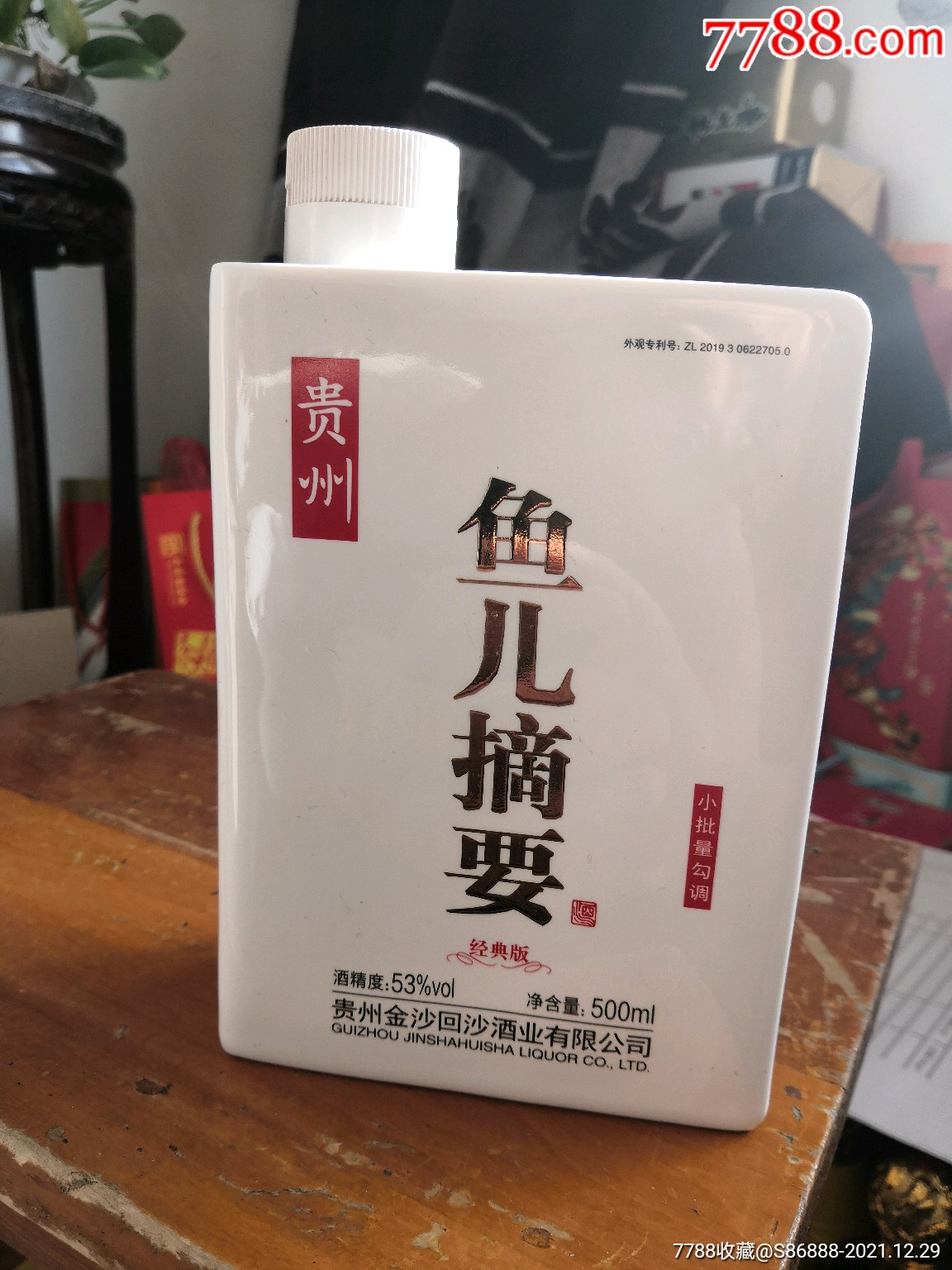 鱼儿摘要酒瓶