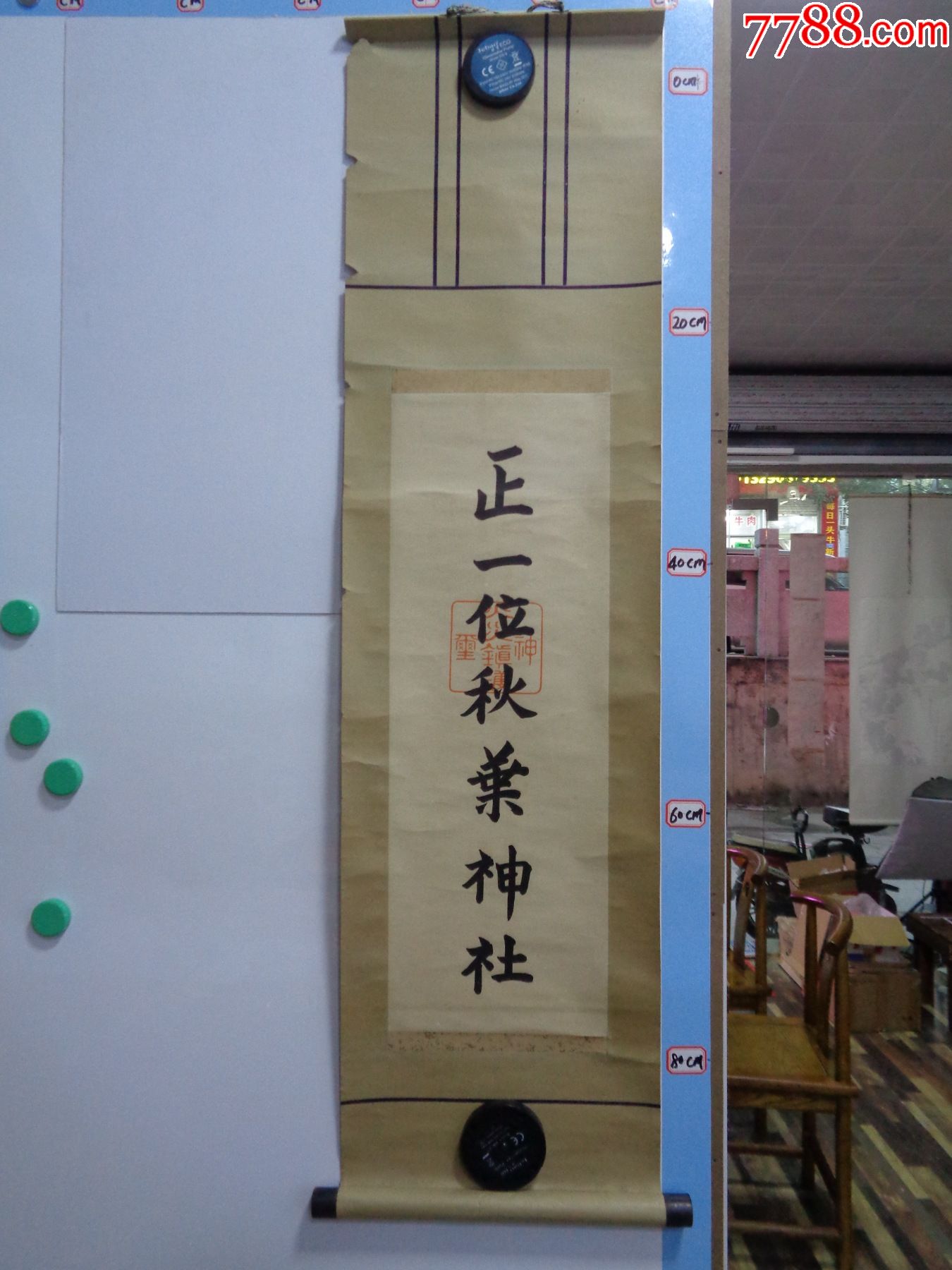 挂144,日本藏书家早年旧藏,清末民国时期木版印刷挂画一幅(已装裱卷轴)_字画_和风书斋【7788收藏__收藏热线】
