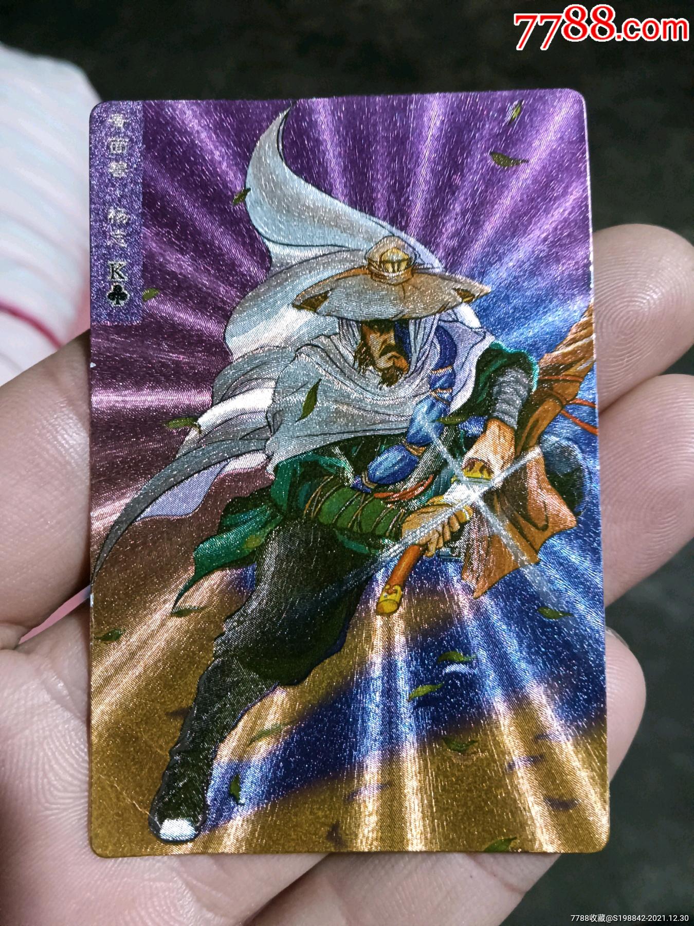 小浣熊水浒闪卡杨志