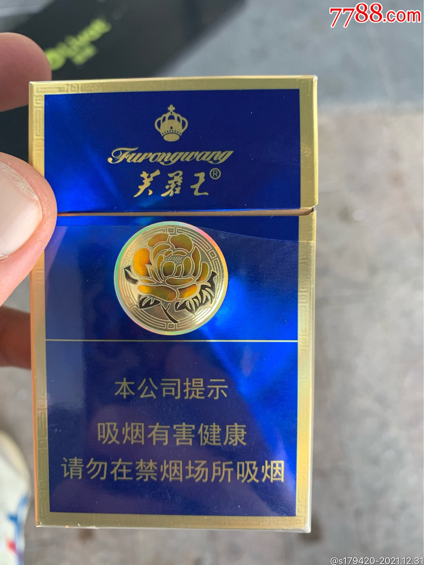 芙蓉王蓝细支爆珠香烟图片