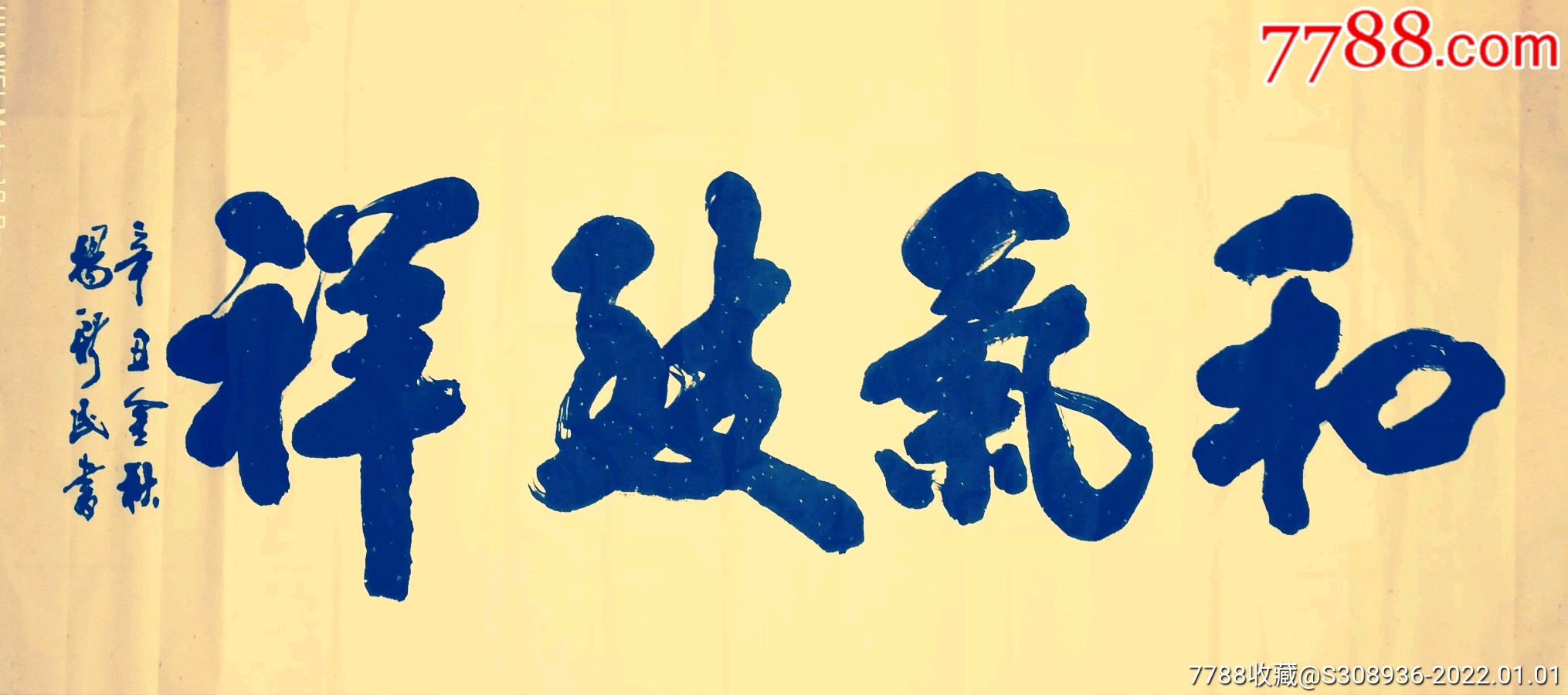 杨新民书法_价格200元_第1张