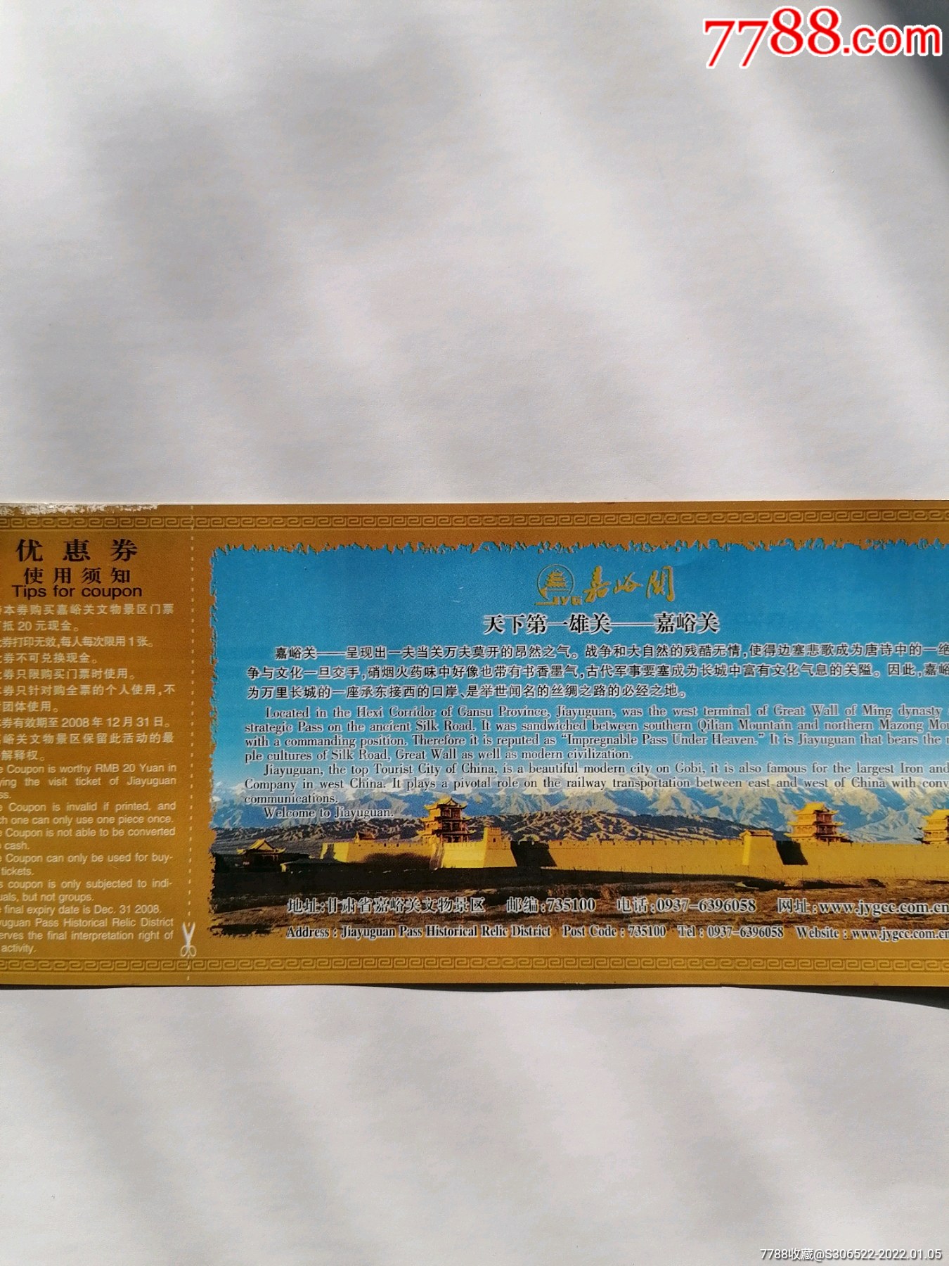 嘉峪关参观门票_价格6元_第1张