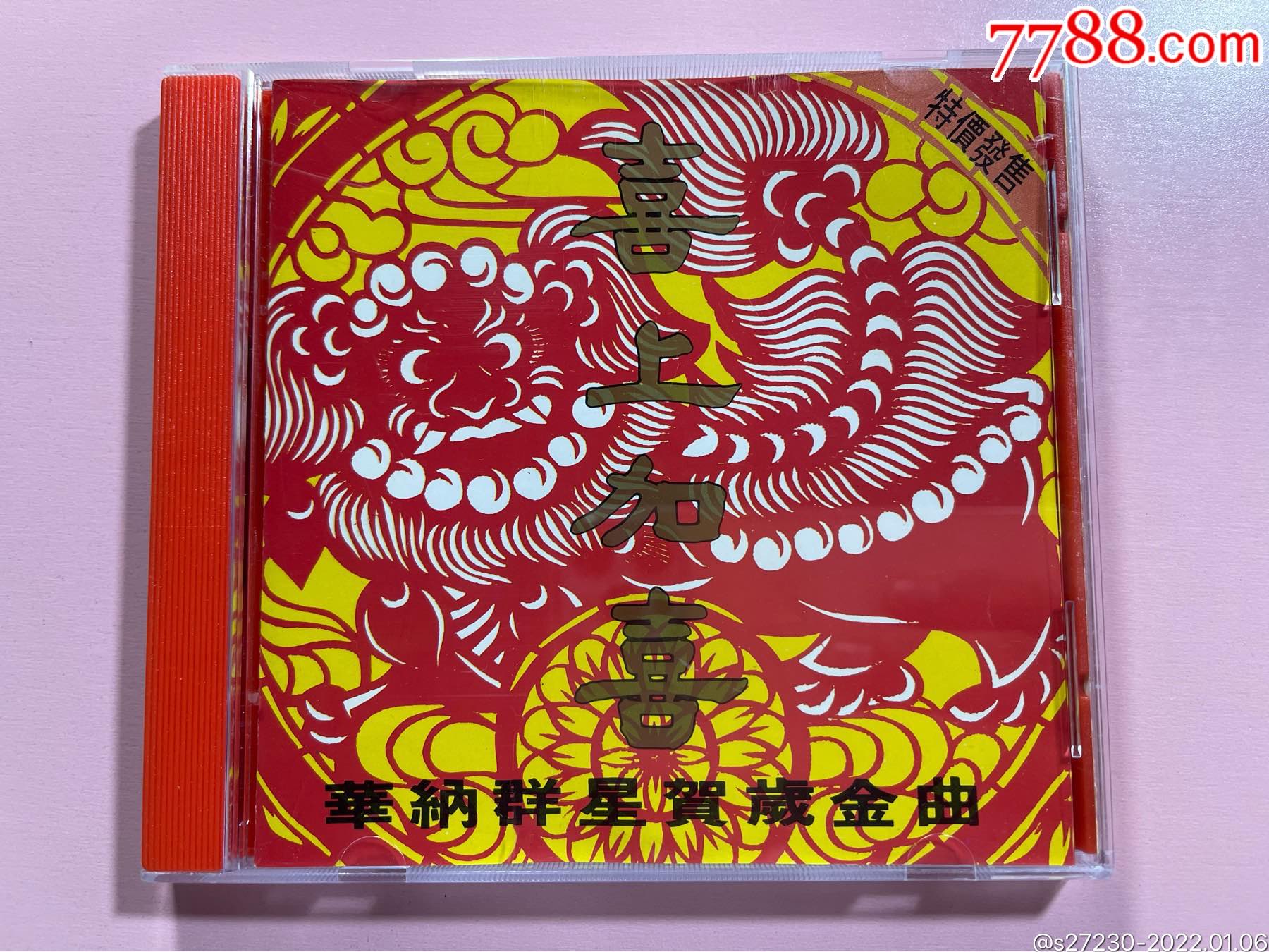 华纳群星贺岁金曲《喜上加喜》华纳版cd_价格10元【快乐的音符】_第1