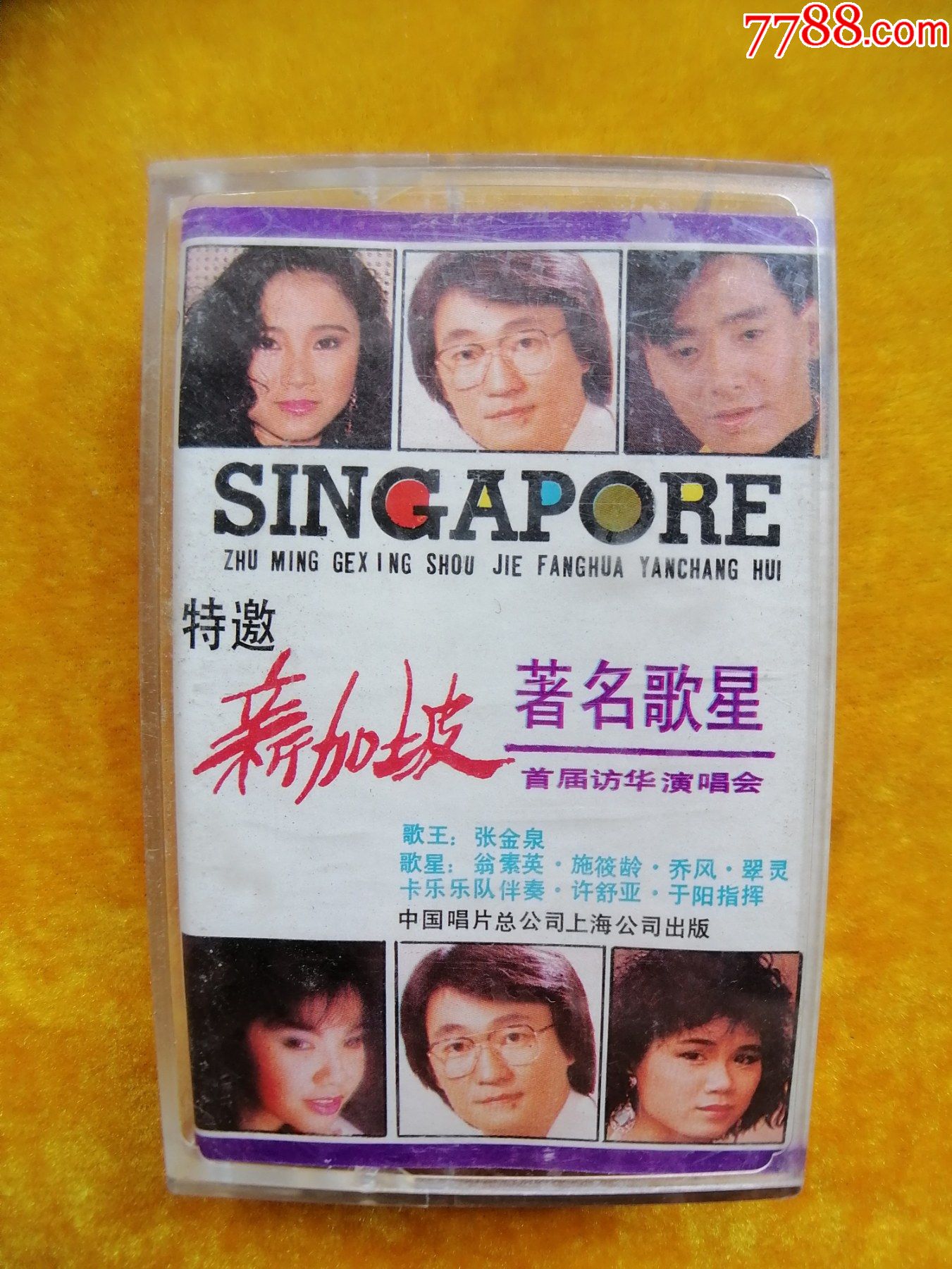 新加坡,著名歌星