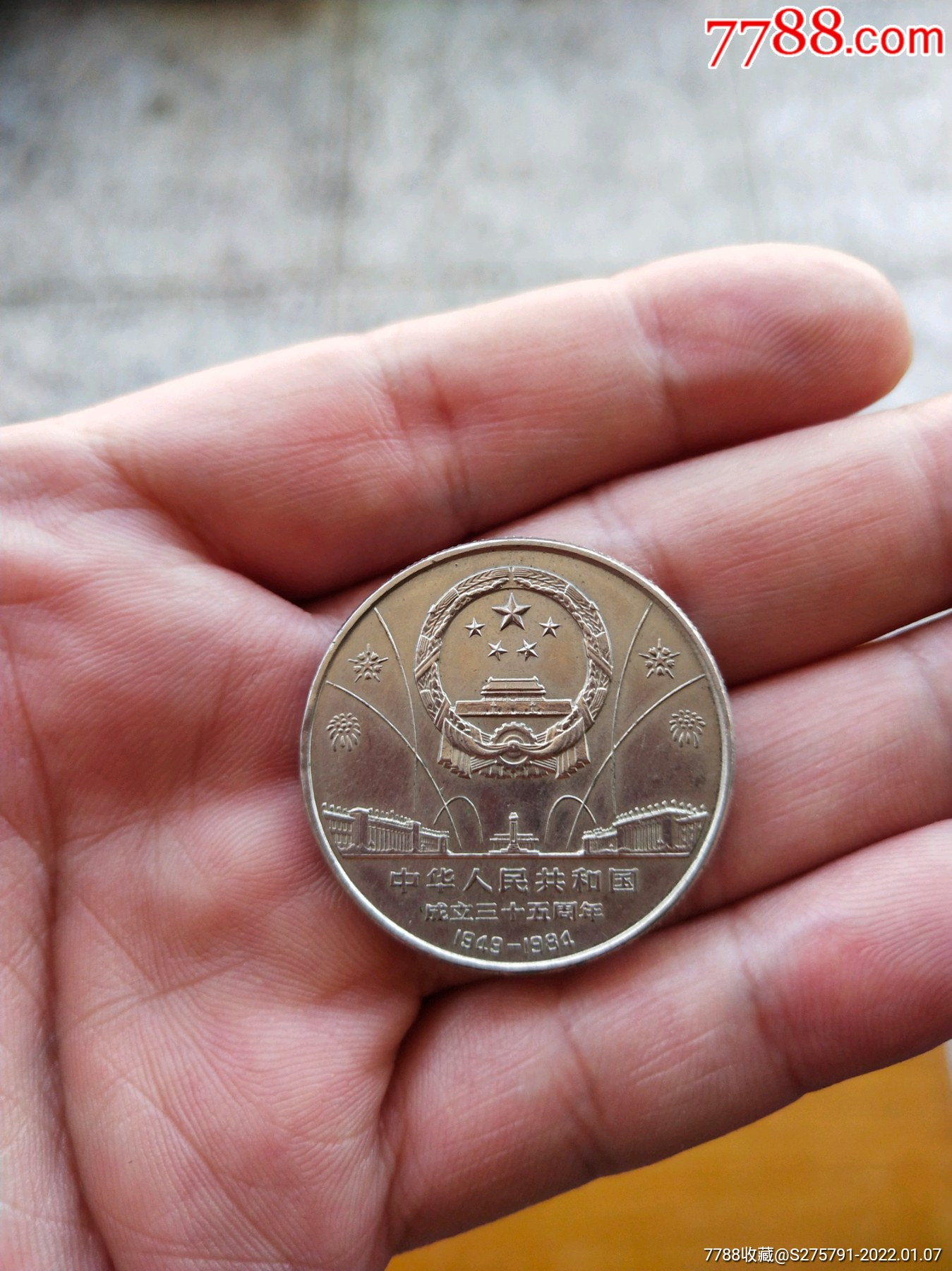 20元-au28907942-普通纪念币 -加价-7788收藏__收藏热线