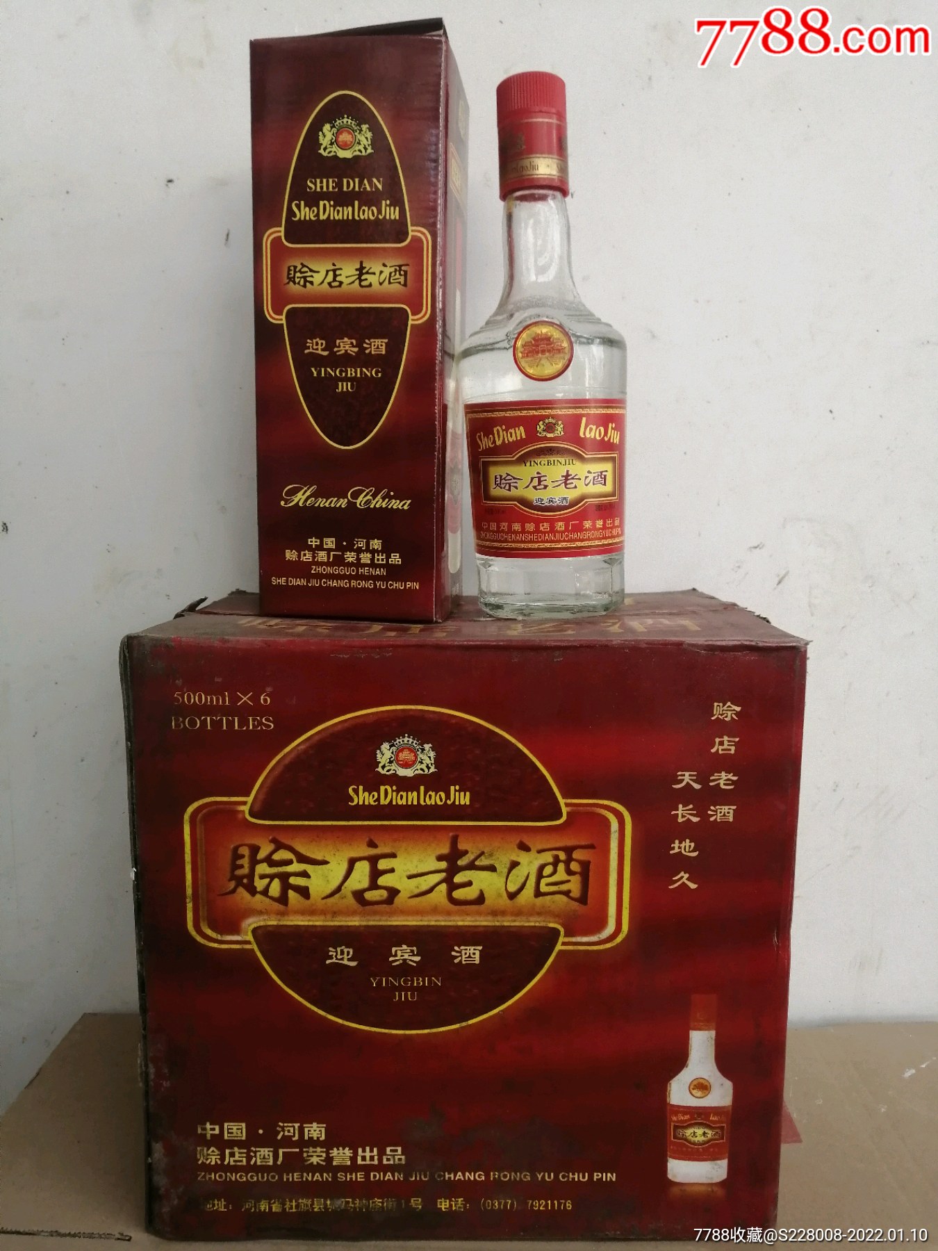 97年赊店老酒6瓶_老酒收藏_森森小酒馆【7788收藏__收藏热线】