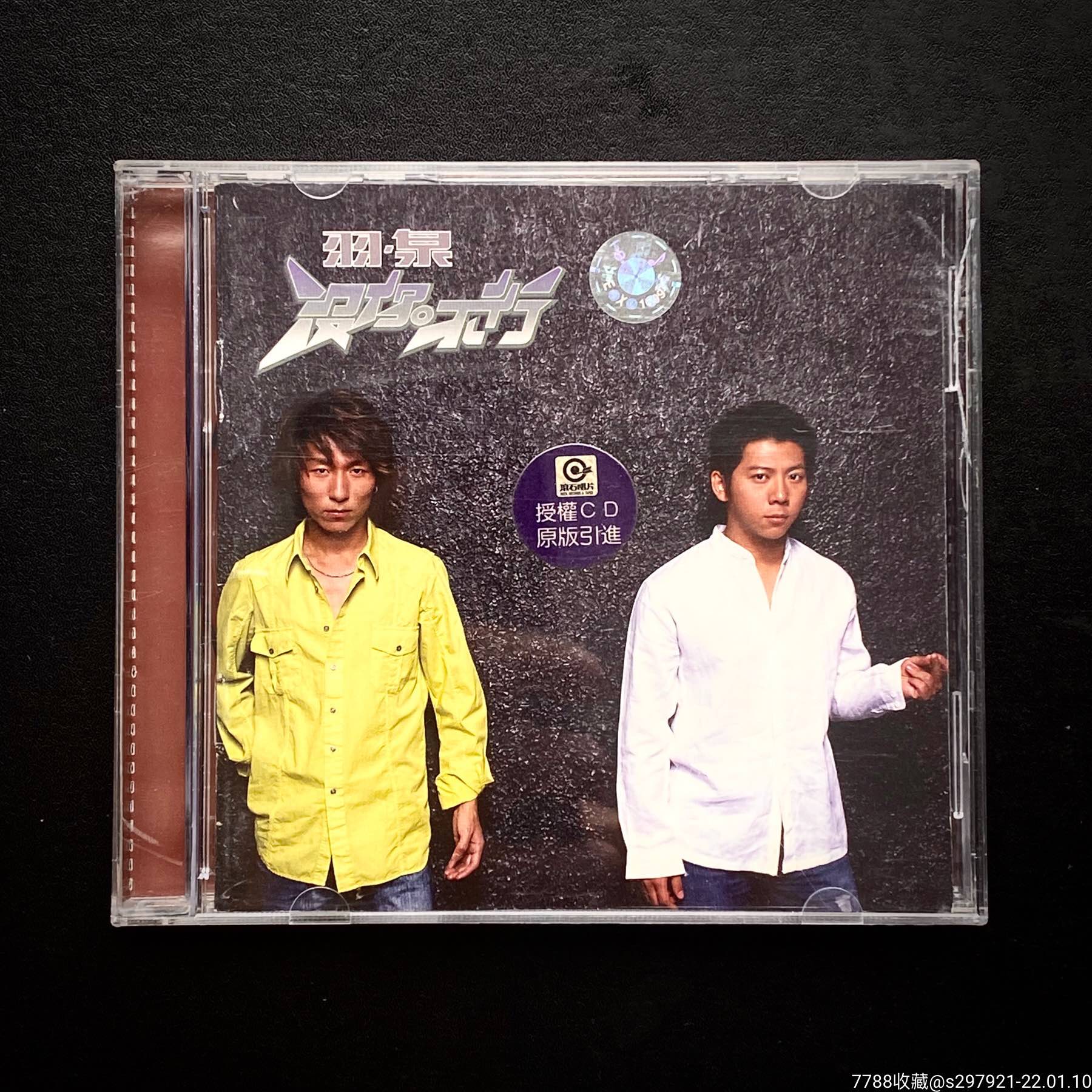 羽泉没你不行|E标|9新碟略花播放无碍_音乐CD_良音起光【7788收藏__收藏热线】