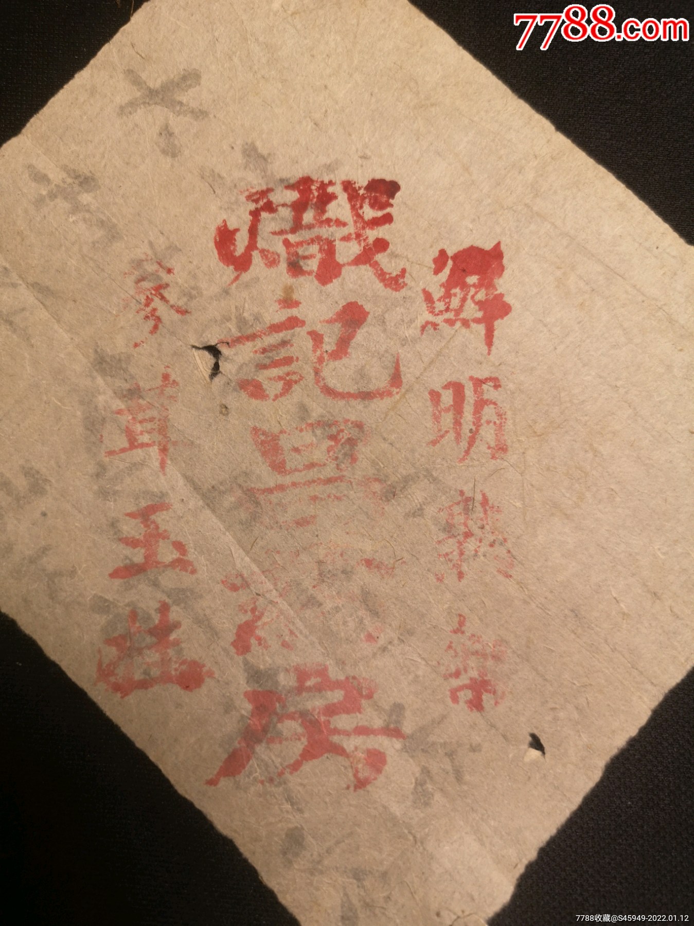 云南熾記昌藥房處方_價格1元_第2張_