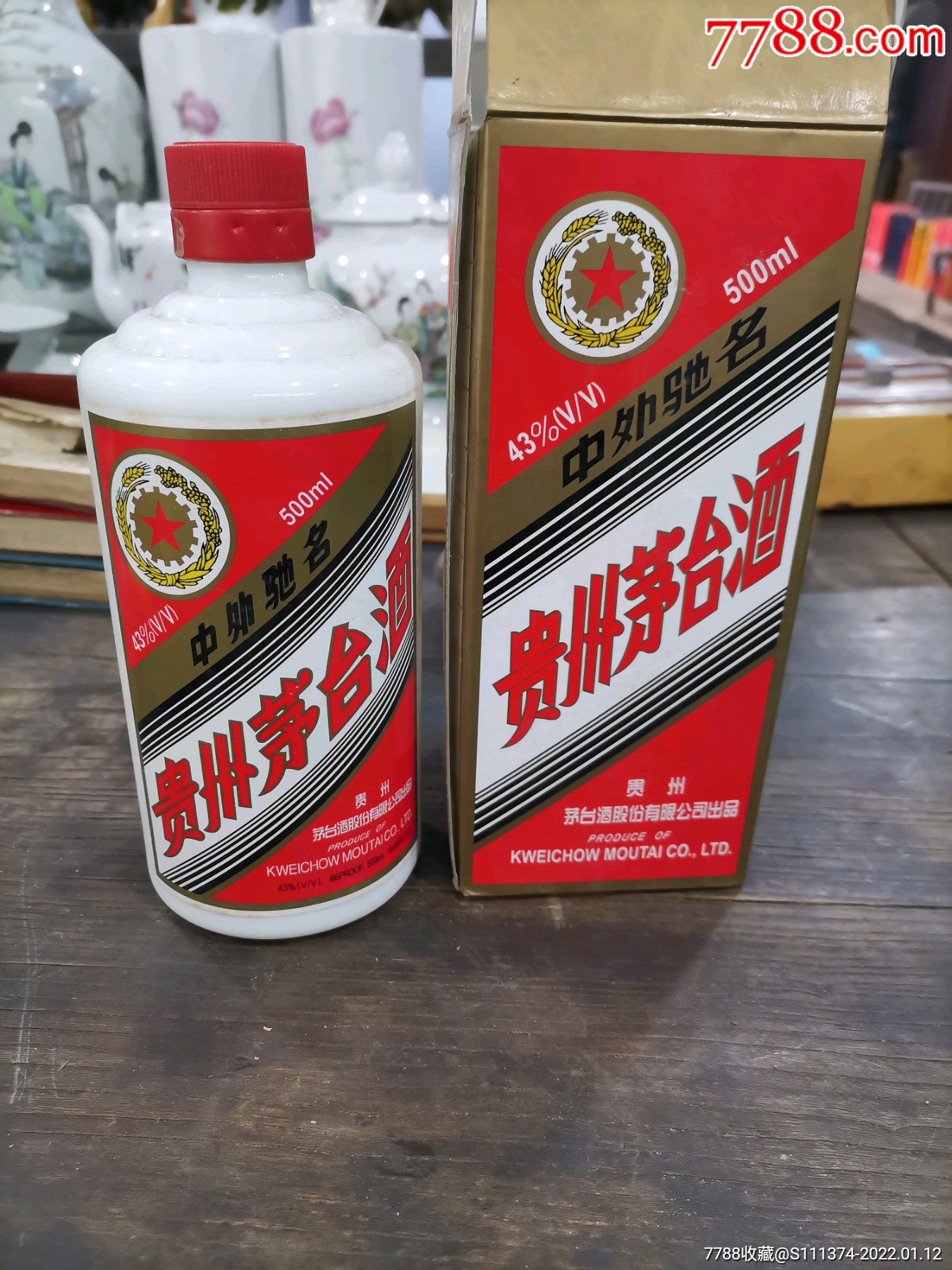 2005年茅台酒酒瓶