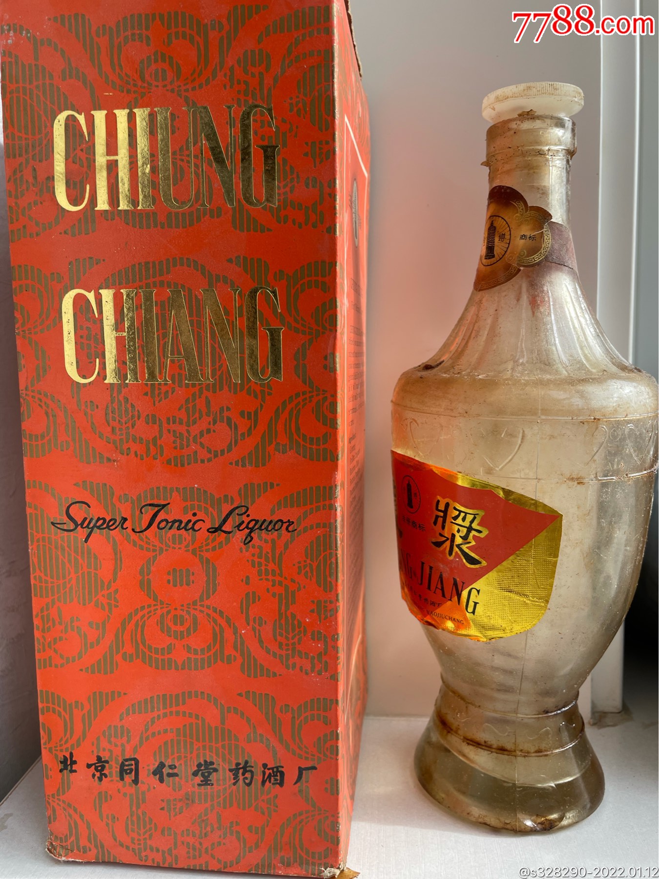 同仁堂琼浆药酒瓶