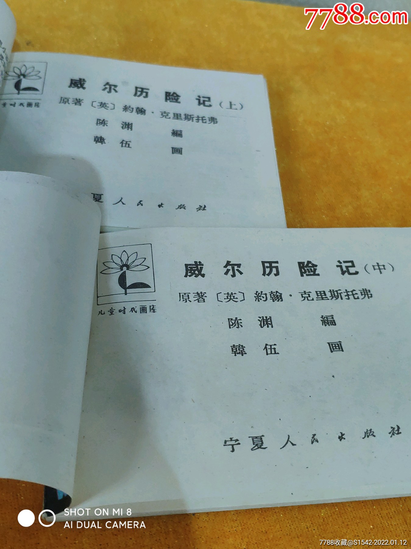 威爾歷險記_價格1元【連師主】_第2張_