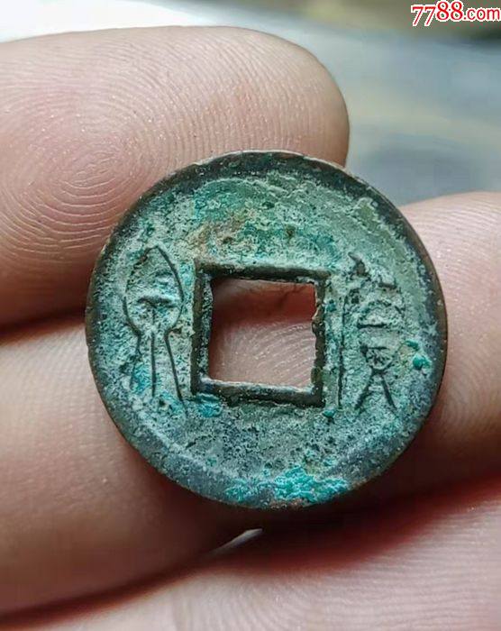 货泉_价格10元【小胡钱币交流】_第1张