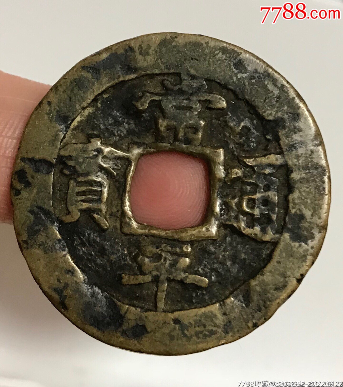 常平通宝背户二30 ,稀少珍贵品_价格35元_第1张
