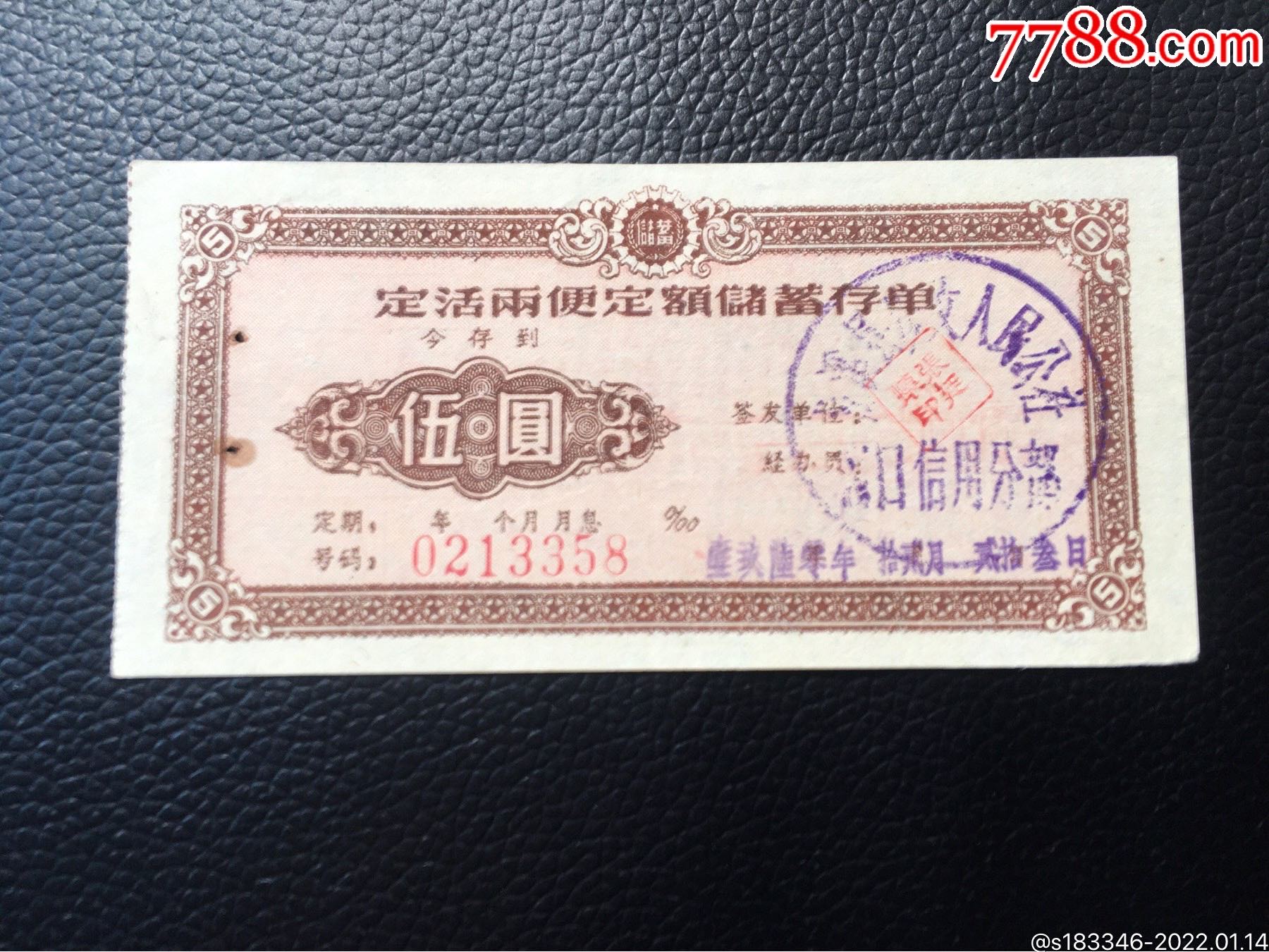 定额储蓄存单_第1张_7788陶瓷