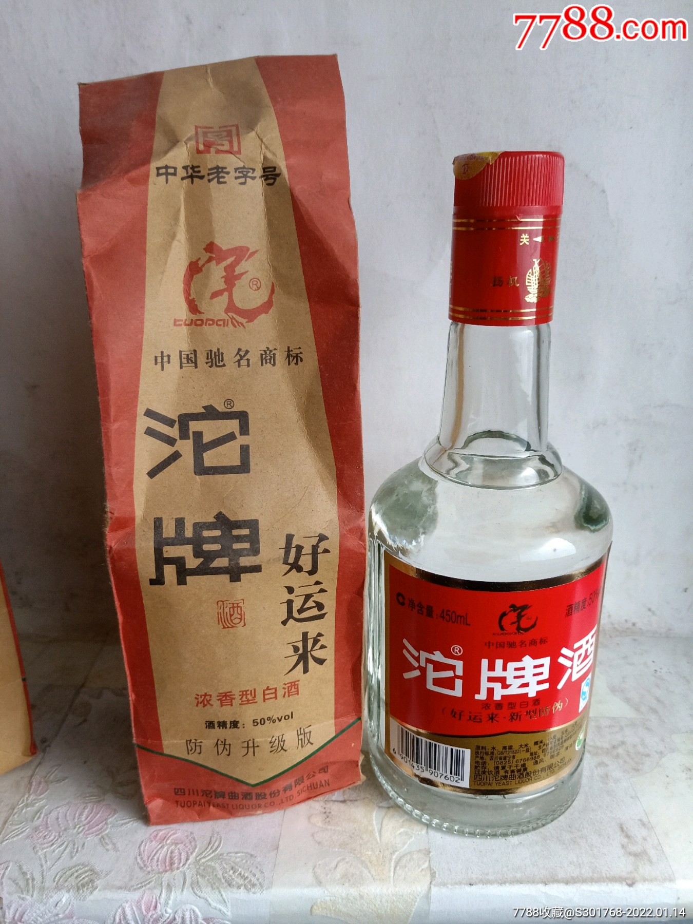 沱牌酒一瓶