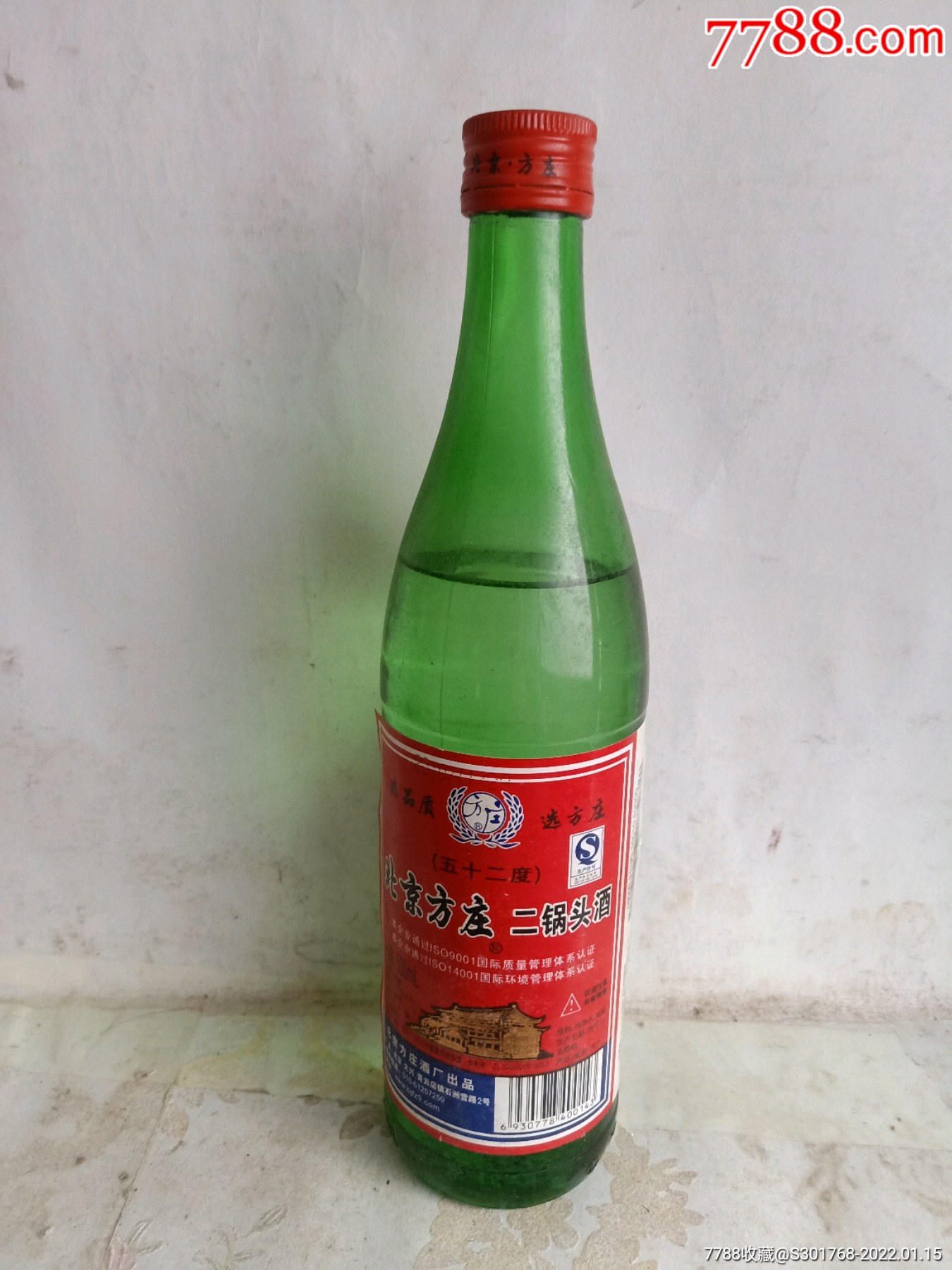 1瓶北京方庄二锅头酒