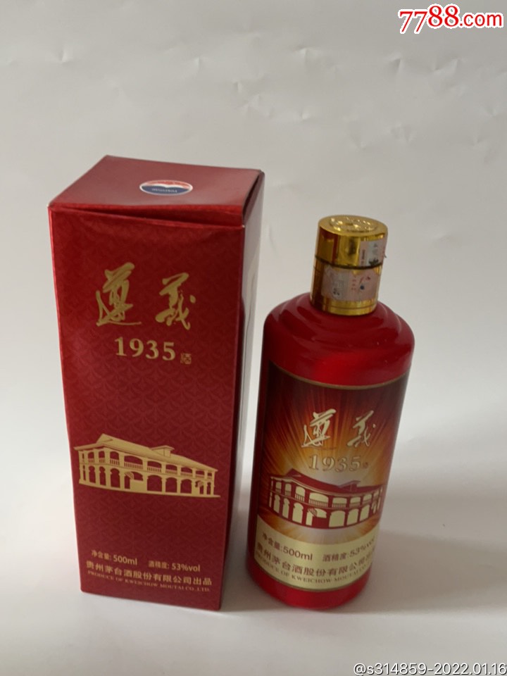 遵义1935酒