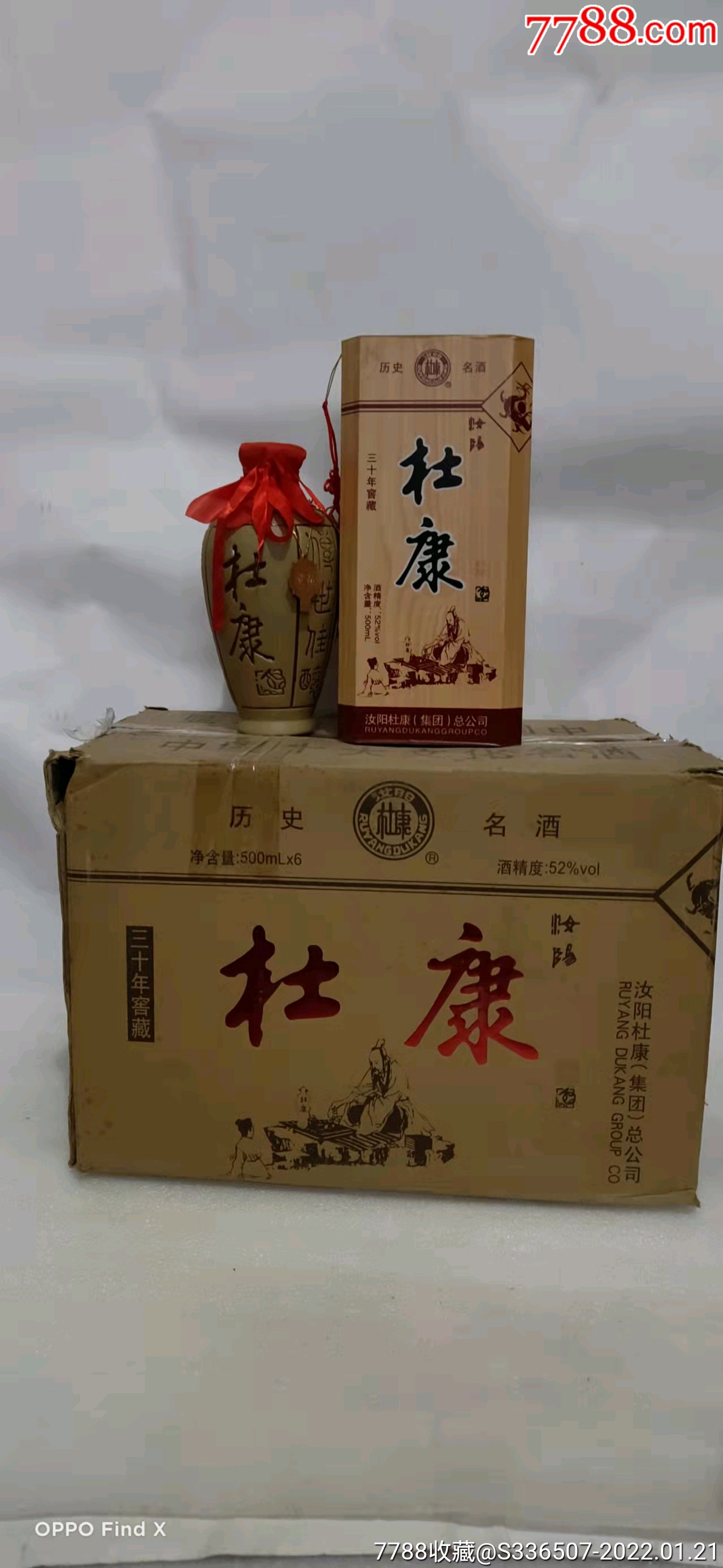 1箱,三十年窖藏,杜康酒,绝版酒,中国十大文化名酒,,,_老酒收藏_成真酒
