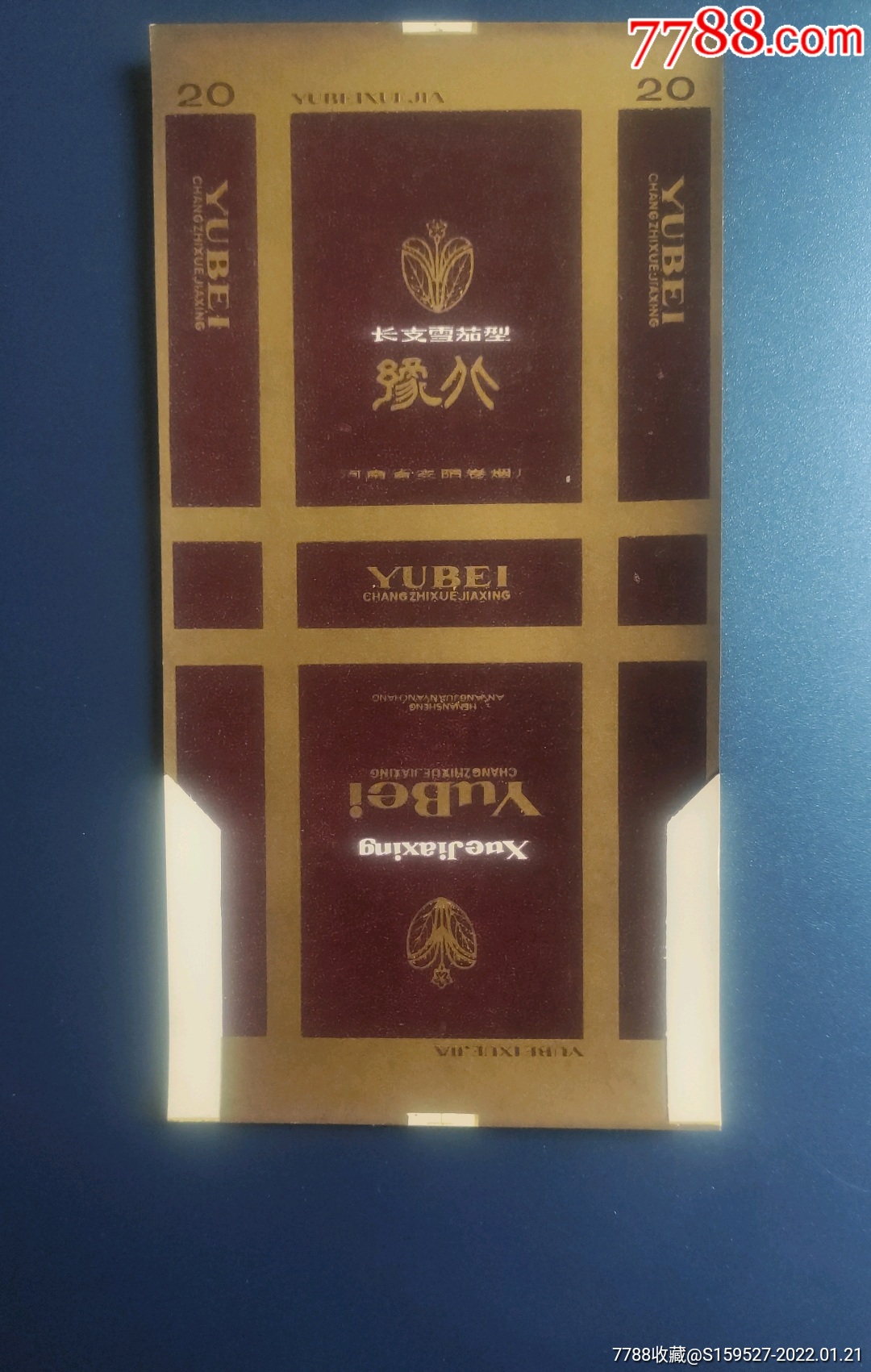 一枚早的河南省安阳卷烟厂出品的豫北烟标