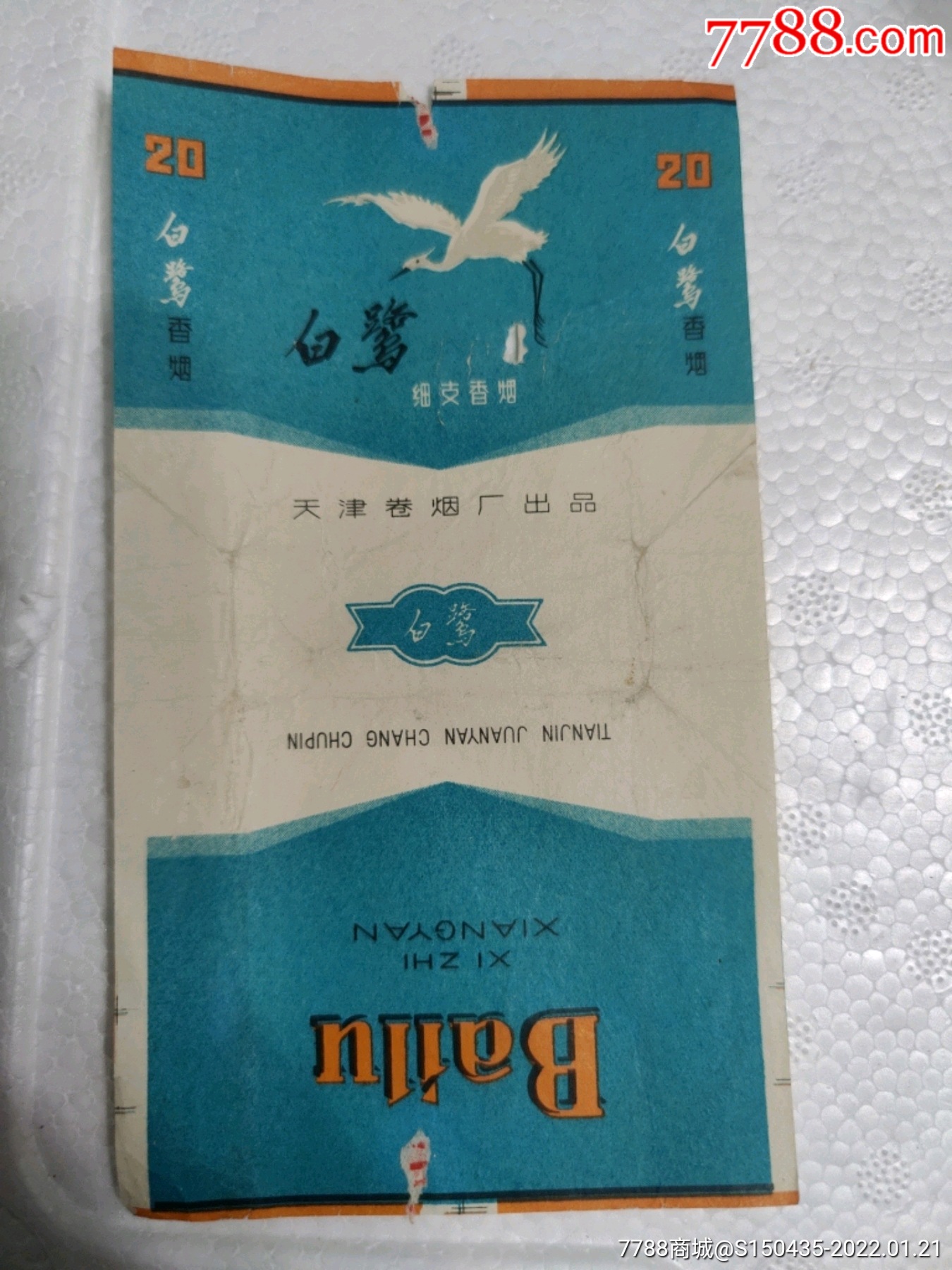 白鹭细支香烟烟标天津卷烟厂出品