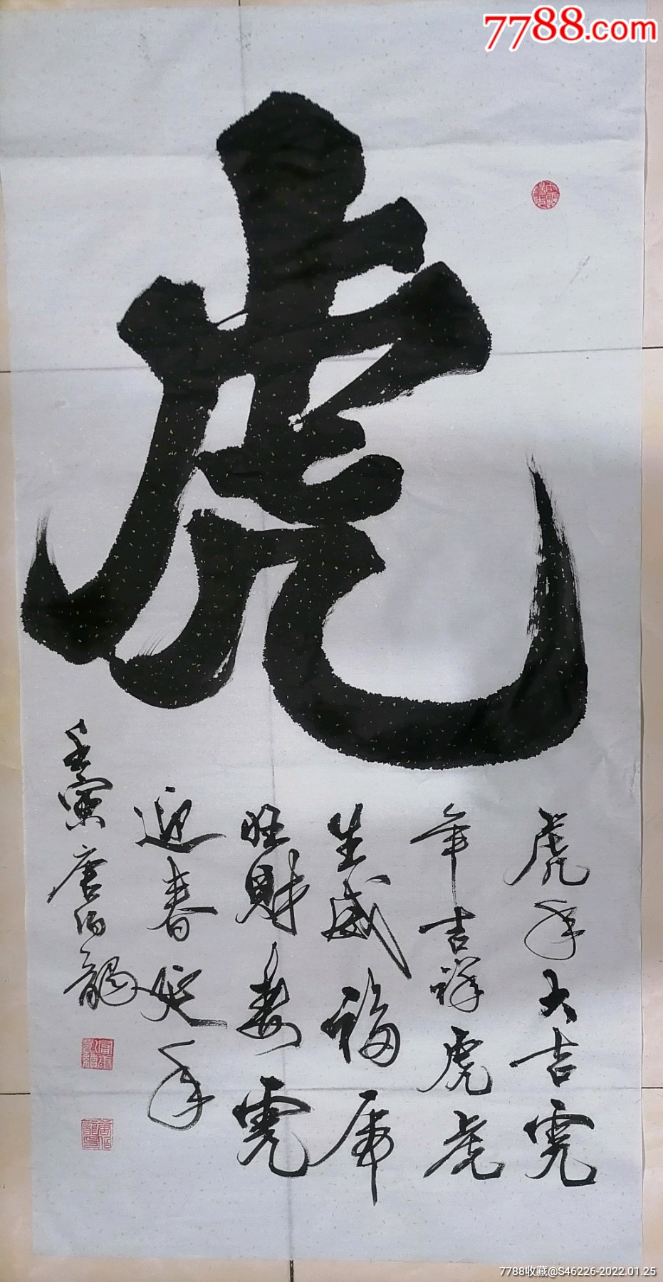 带虎字书法作品欣赏图片