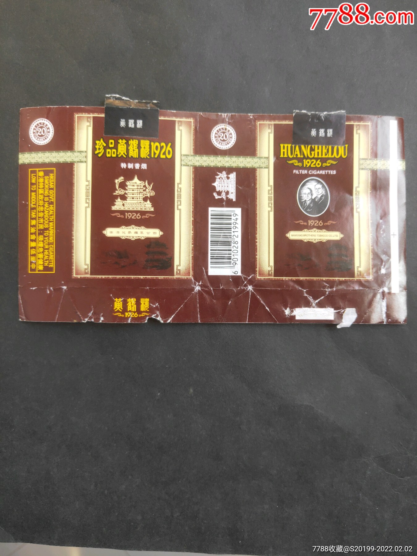 珍品黄鹤楼1926_价格10元【彭城收藏】_第1张