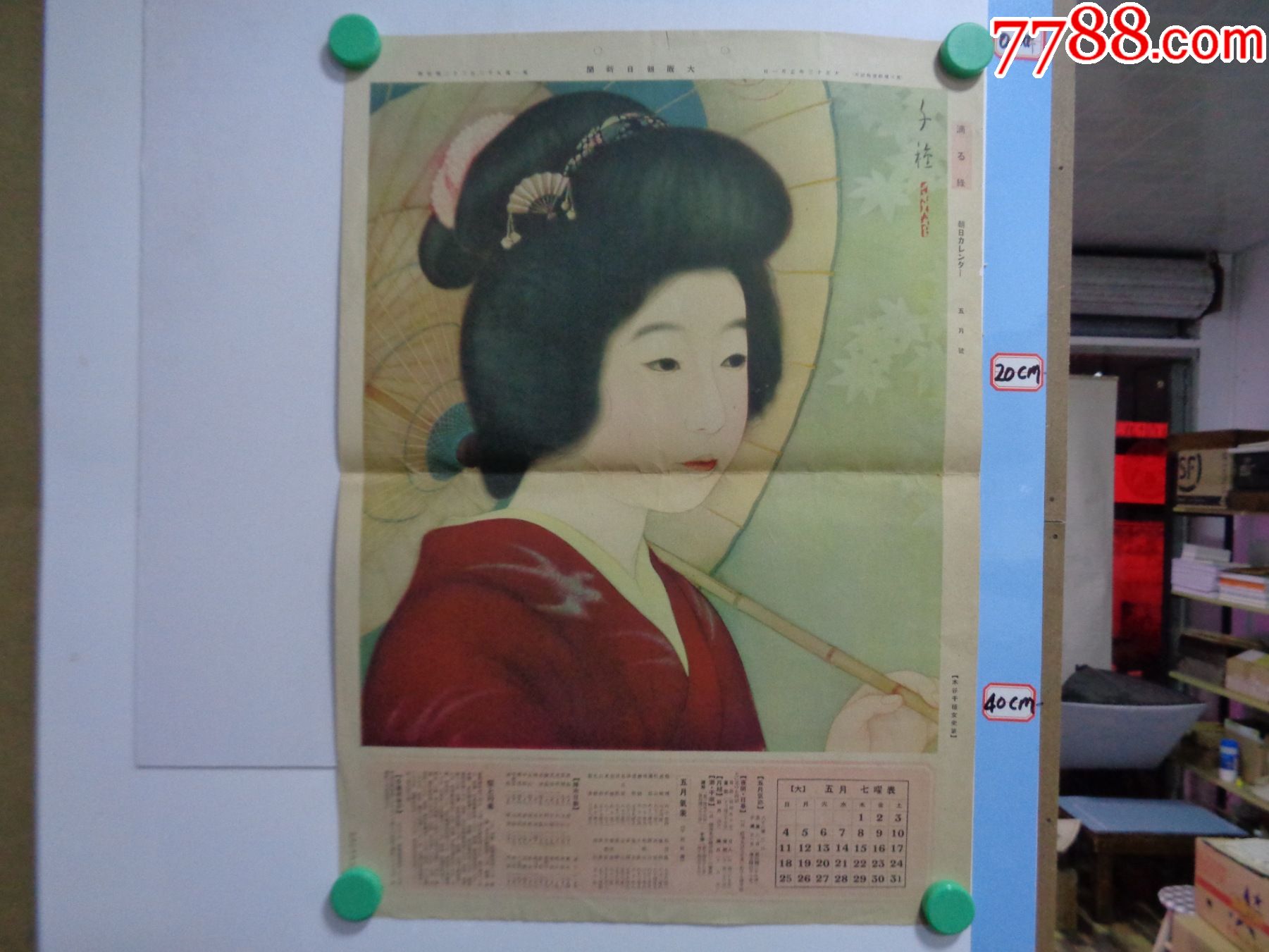 日本藏书家早年旧藏，民国时期1924年（大正13年）挂历一张__
