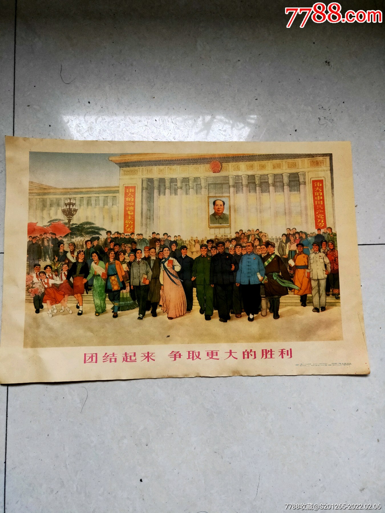 团结起来,争取更大的胜利_宣传画_边城湘西【7788收藏__收藏热线】