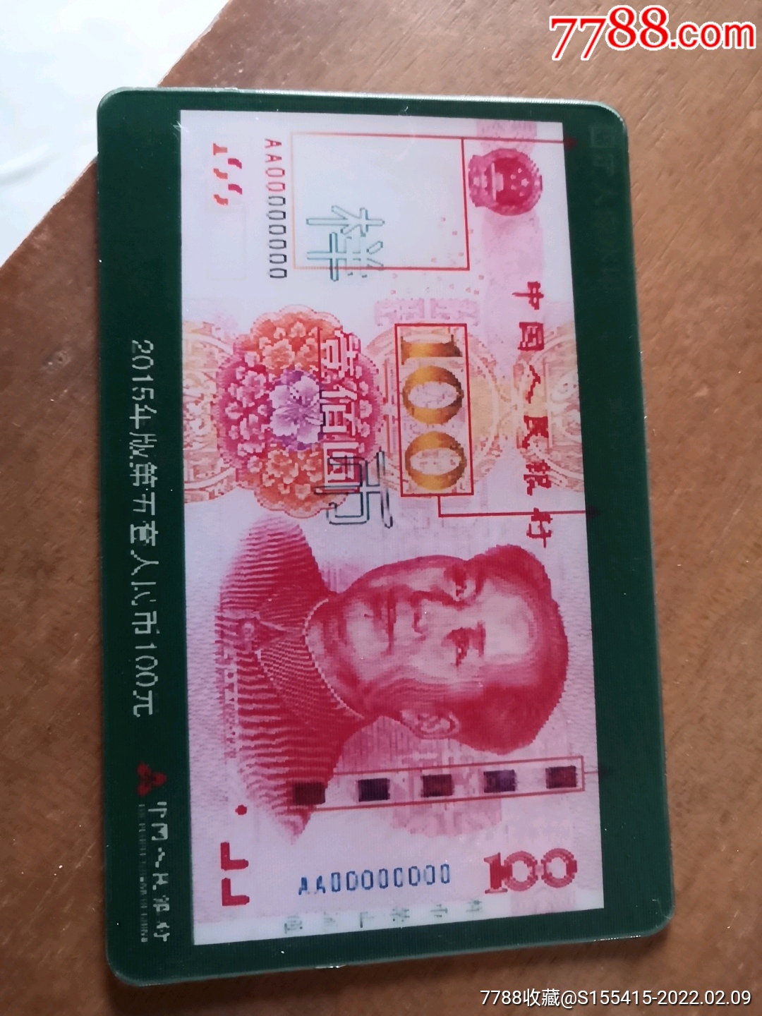 第套人民币100元纸币(样币)_收藏工具_启我东疆【7788收藏__收藏热线】