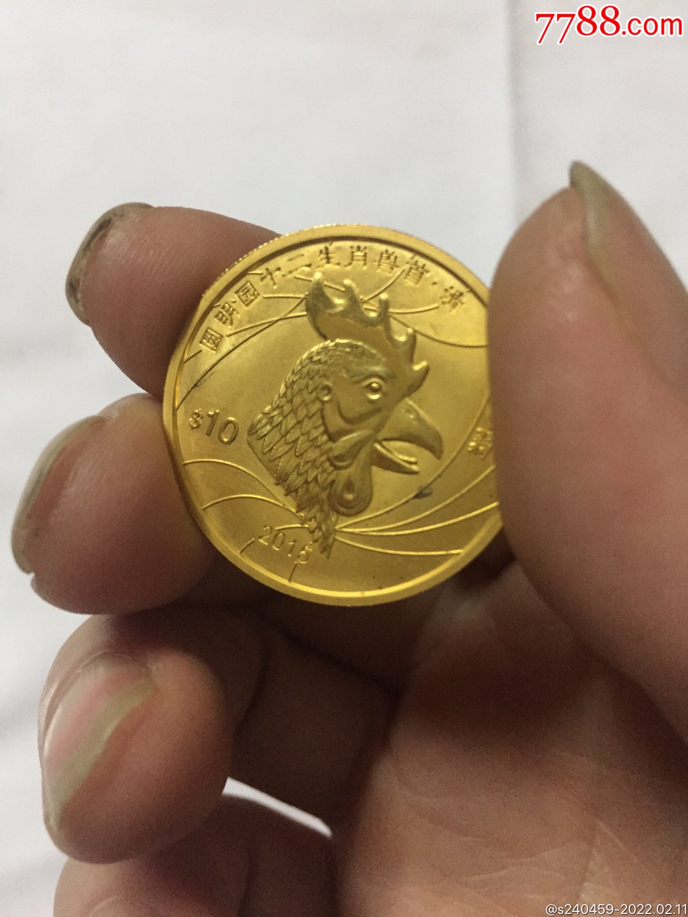 园明园十二生肖鸡首10元纪念币