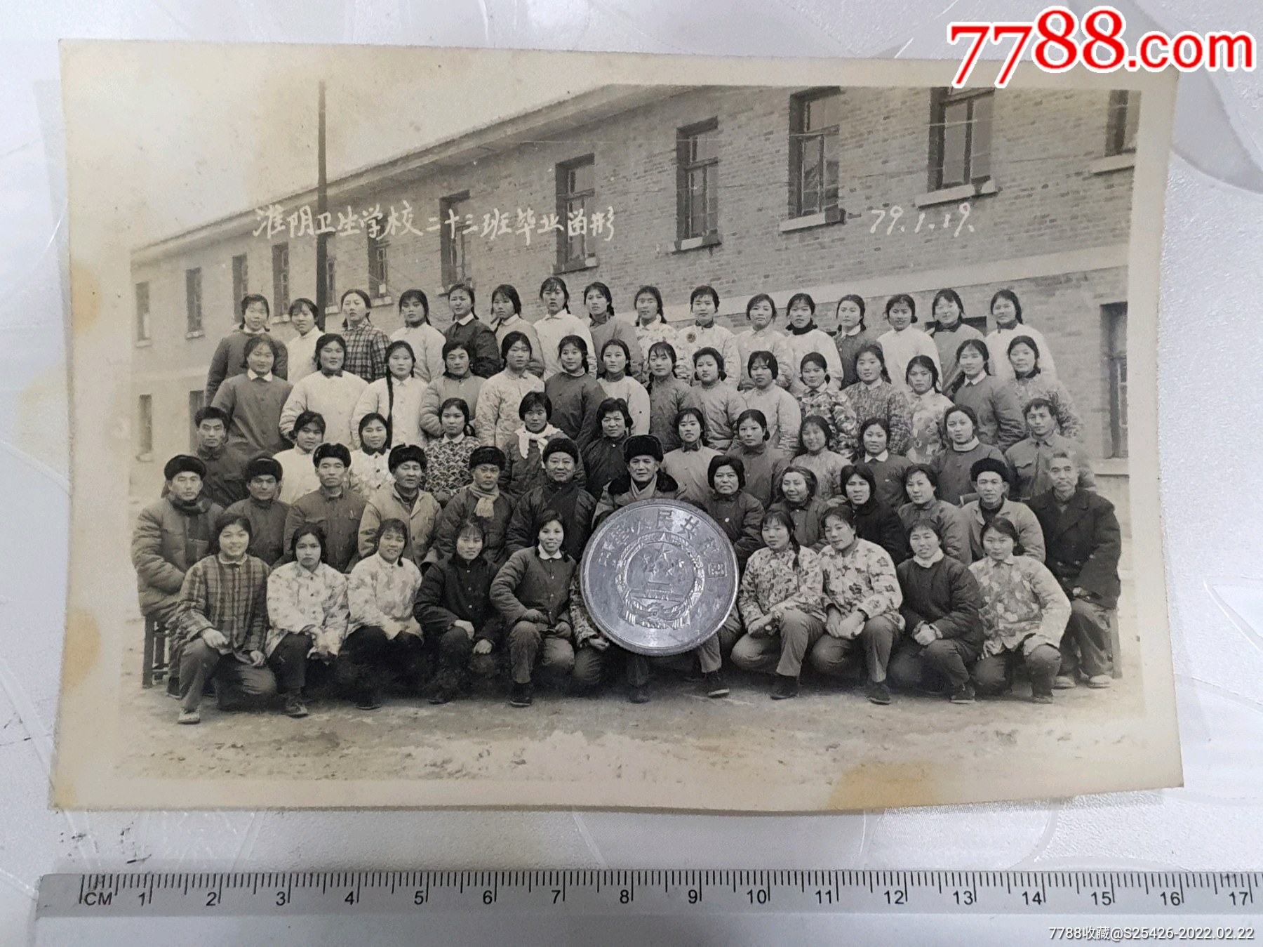 79年黑白照片《淮阴卫生学校二十三班毕业留影》_价格100元【板桥旧书店】_第1张_