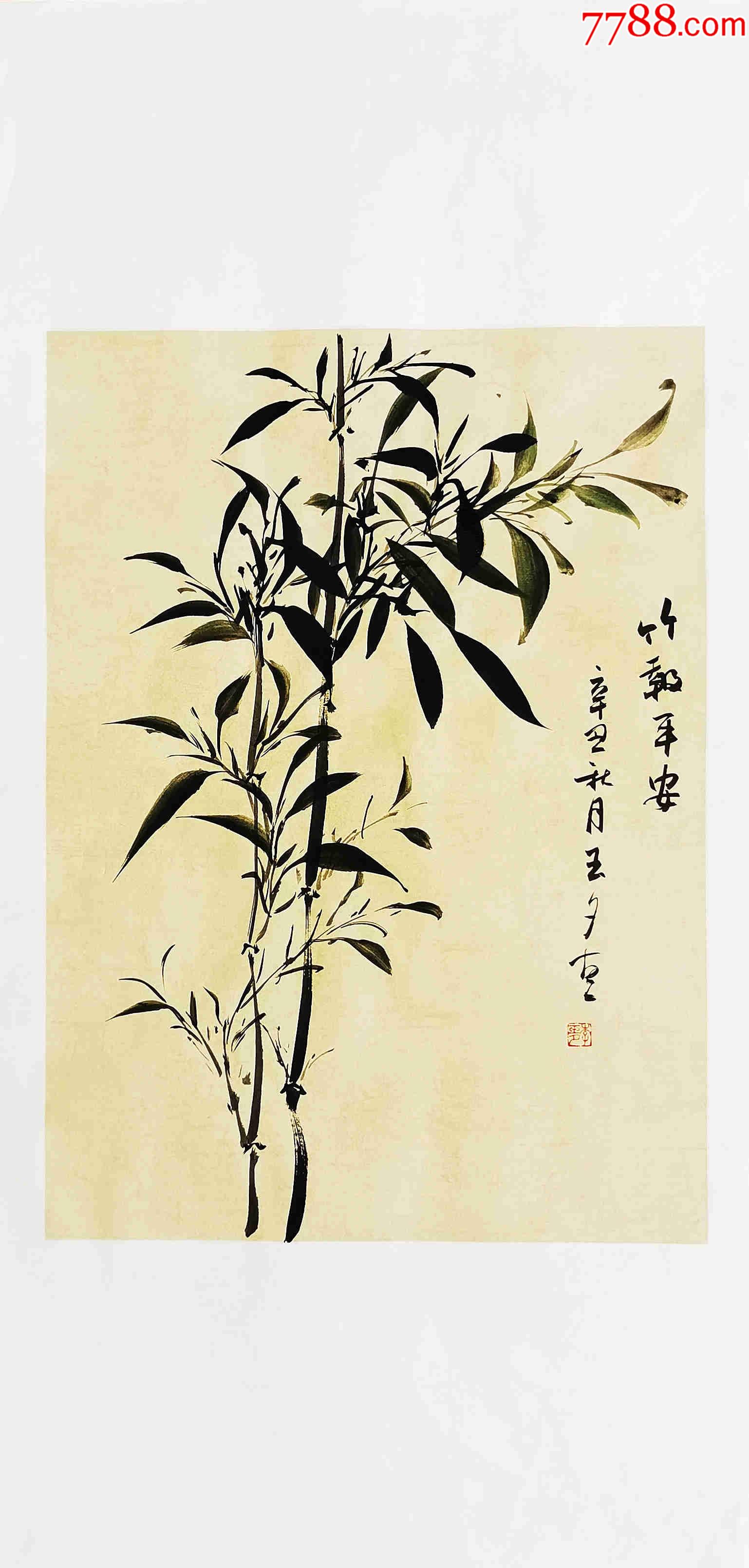 【独家授权,10元放漏】国家一级美术师、知名画家李玉夕作品:竹报平安__【7788收藏__收藏热线】