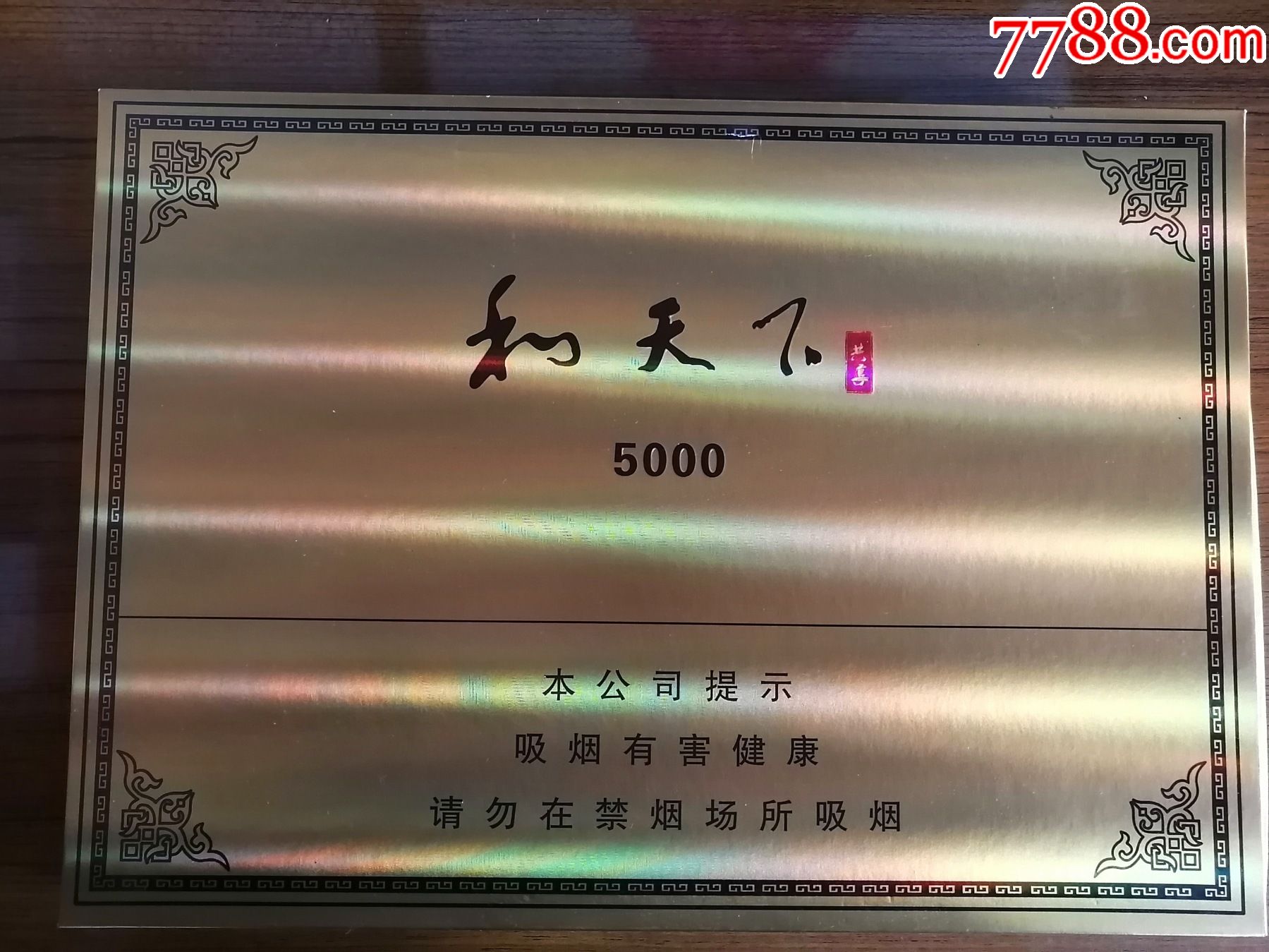 和天下共享5000礼盒