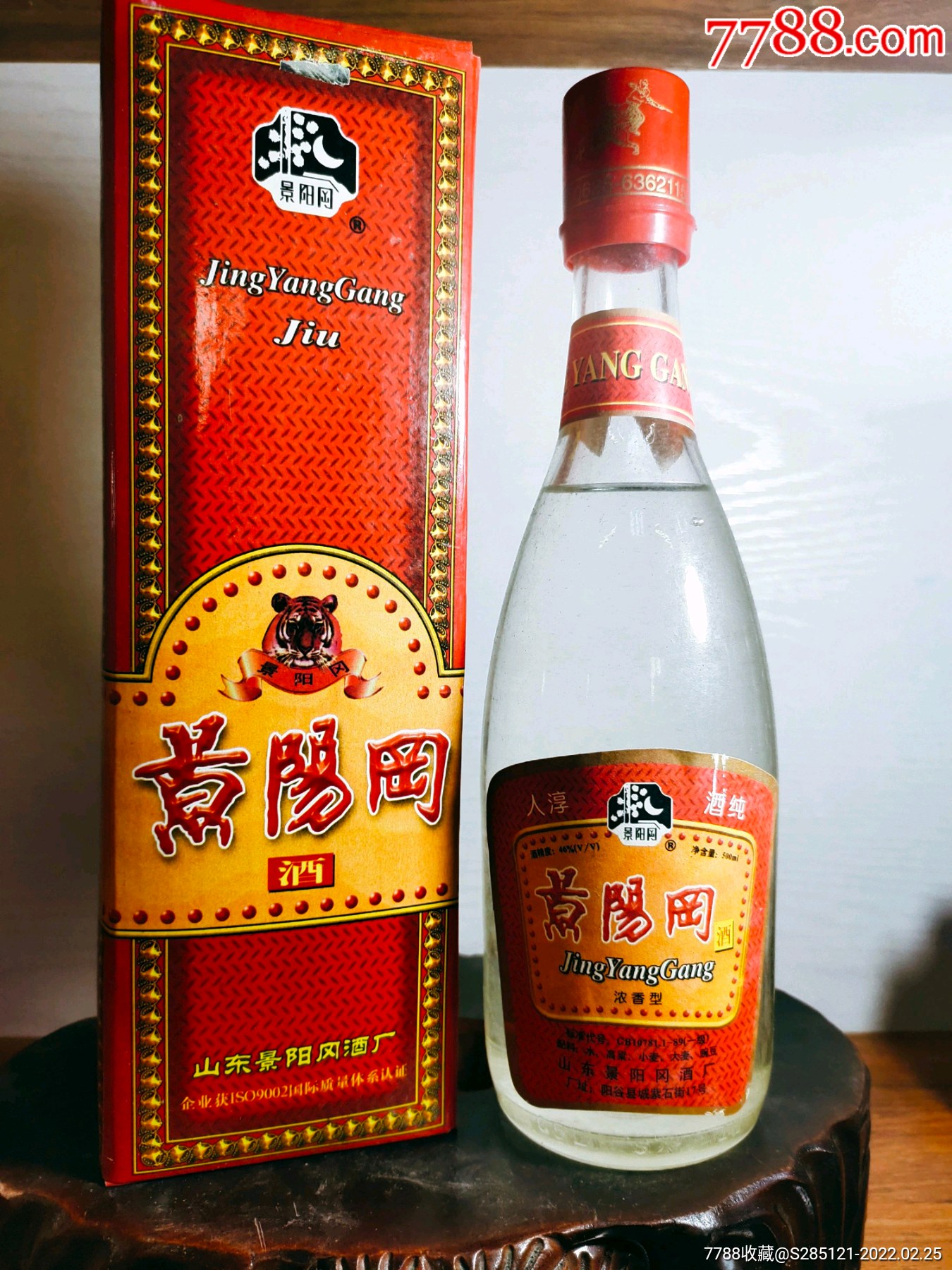 景阳冈老酒图片价格图片