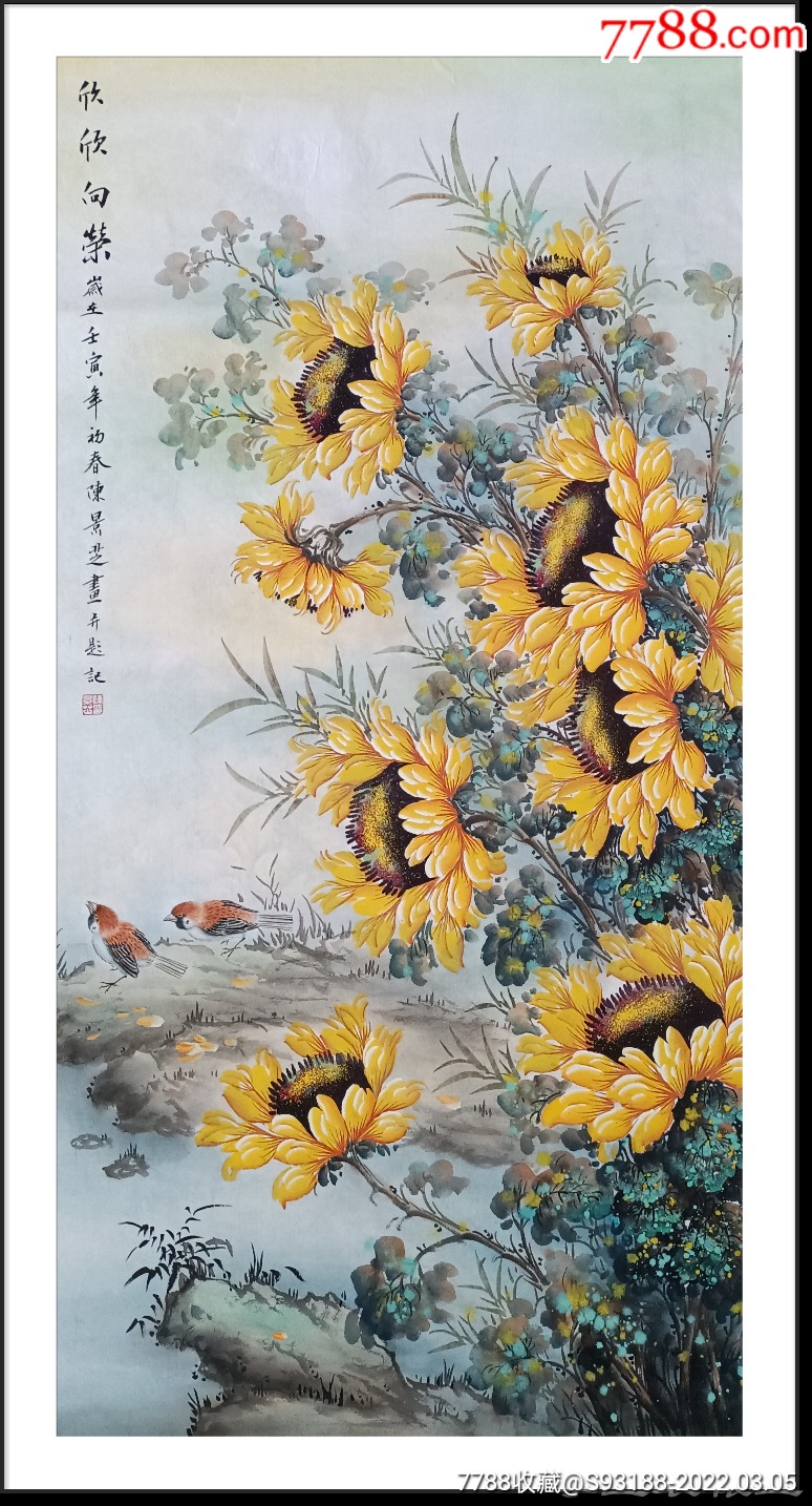 《欣欣向荣》-价格:406元-au29411008-山水国画原作 -加价-7788收藏