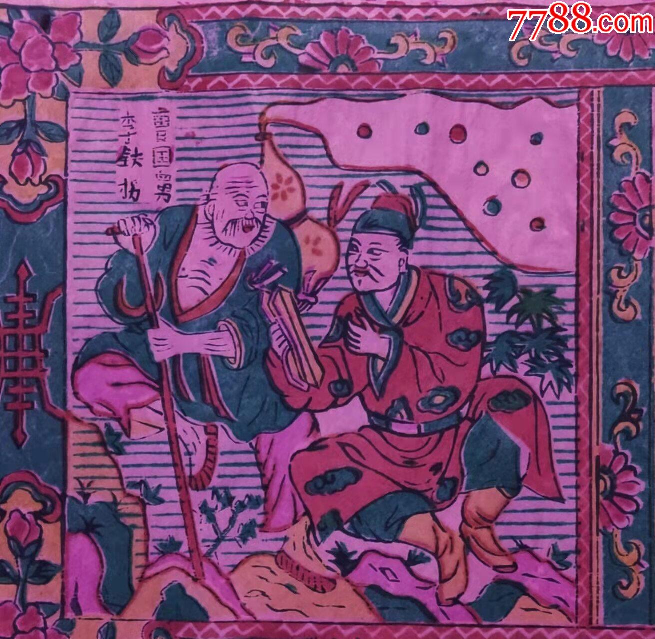 80年代木刻版年畫《八仙》_價(jià)格20元【古泉閣】_第4張_