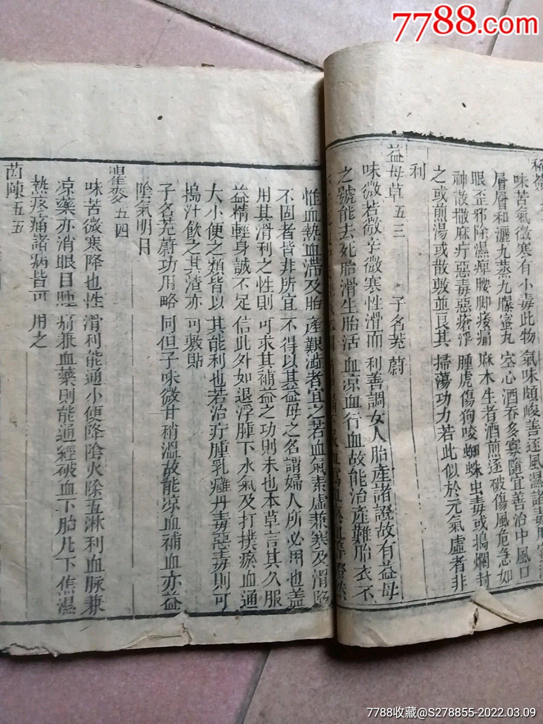 线装医书《景岳全书》卷四十八,四十九两卷1册-价格:300元-au29453893-古籍/善本 -加价-7788收藏__收藏热线