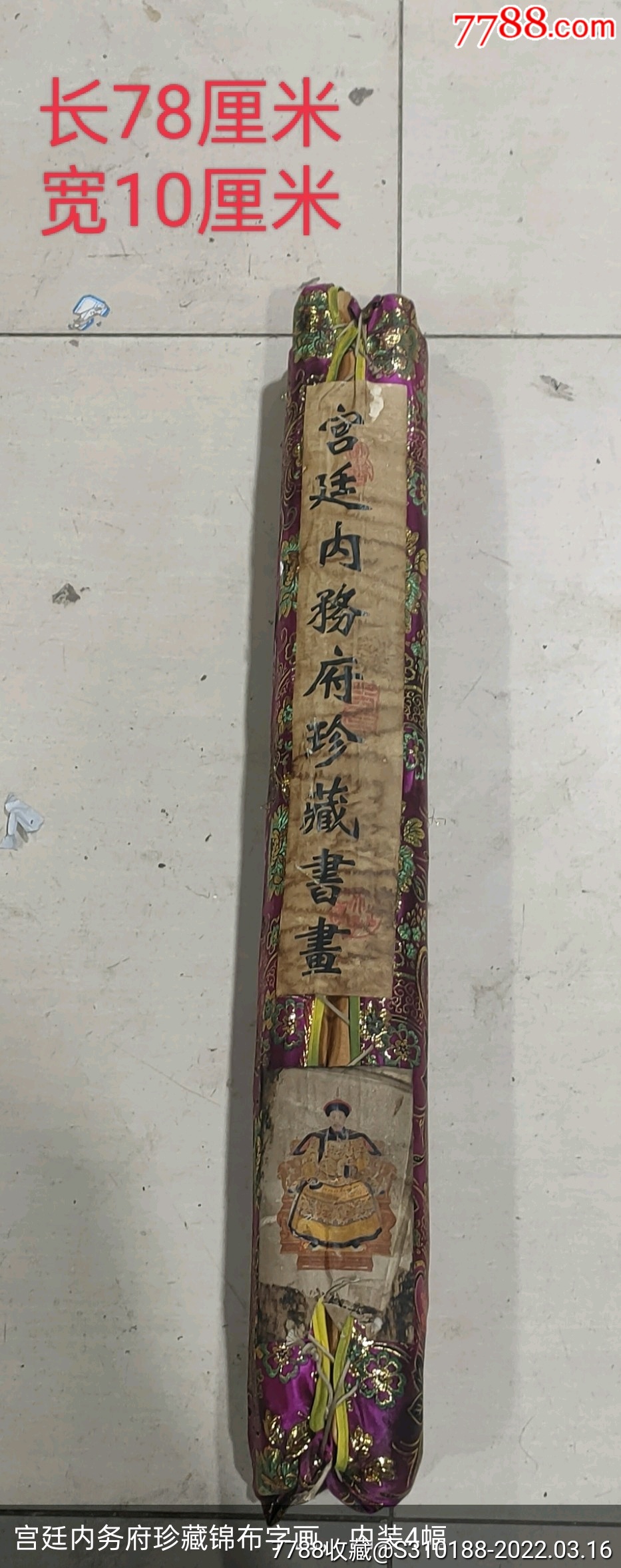 中国古美術　宫廷内務府珍蔵書畫　名家　書卷绘　卷绘封箱　旧蔵し　未拆封　大清乾隆 中国古美術 宫廷内務府珍蔵書畫 名家 書卷绘 卷绘封箱 旧蔵し 未
