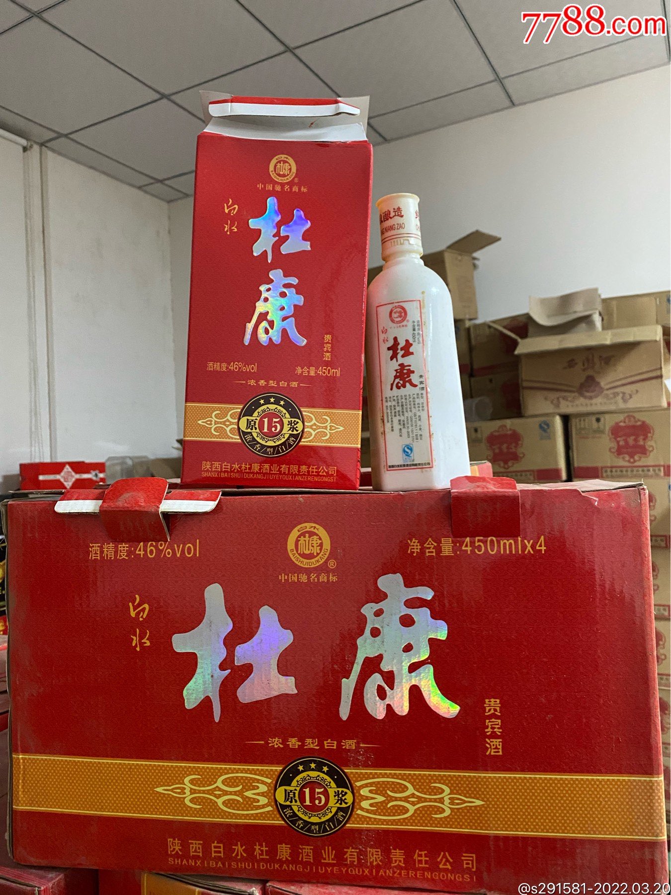 13年白水杜康貴賓酒一箱