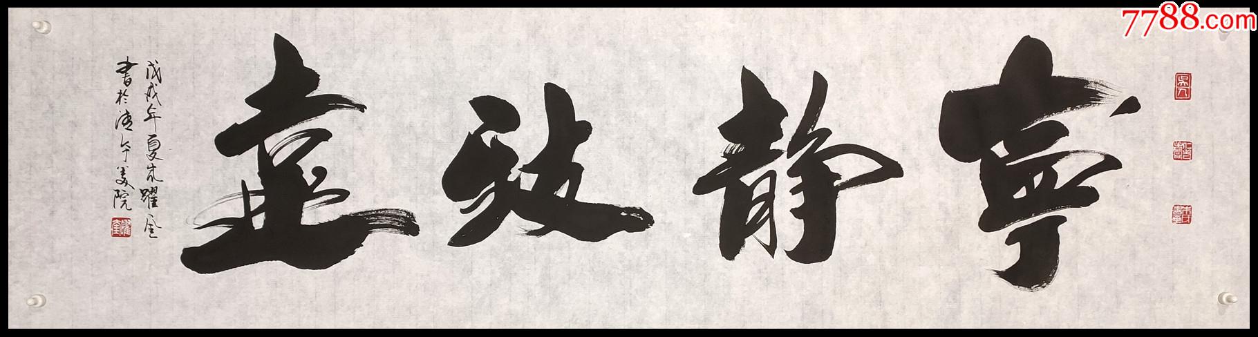 【朱曜奎】书法_价格1366元_第1张