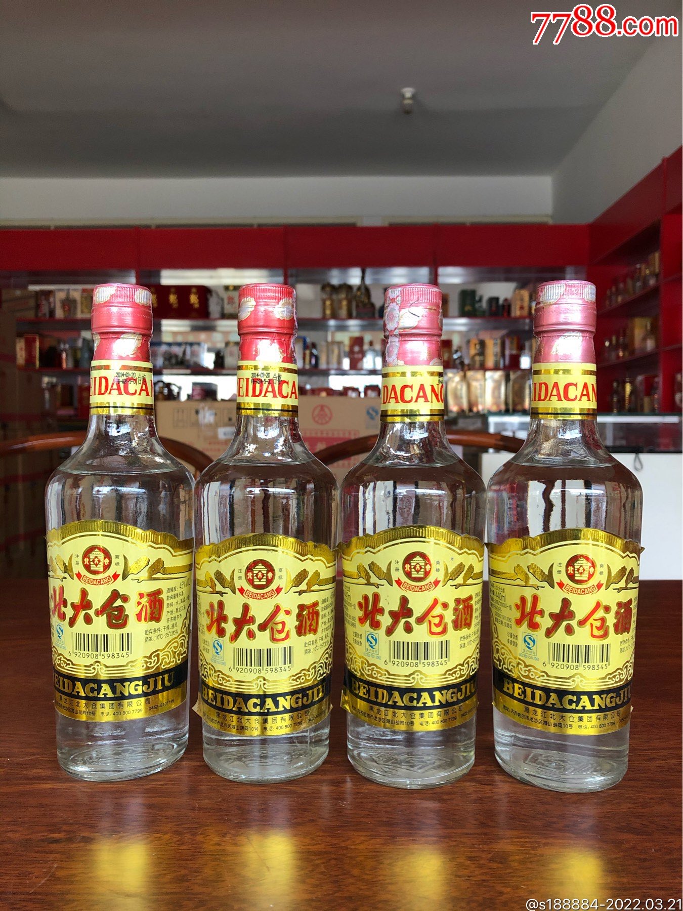 2014年45度北大仓酒4瓶