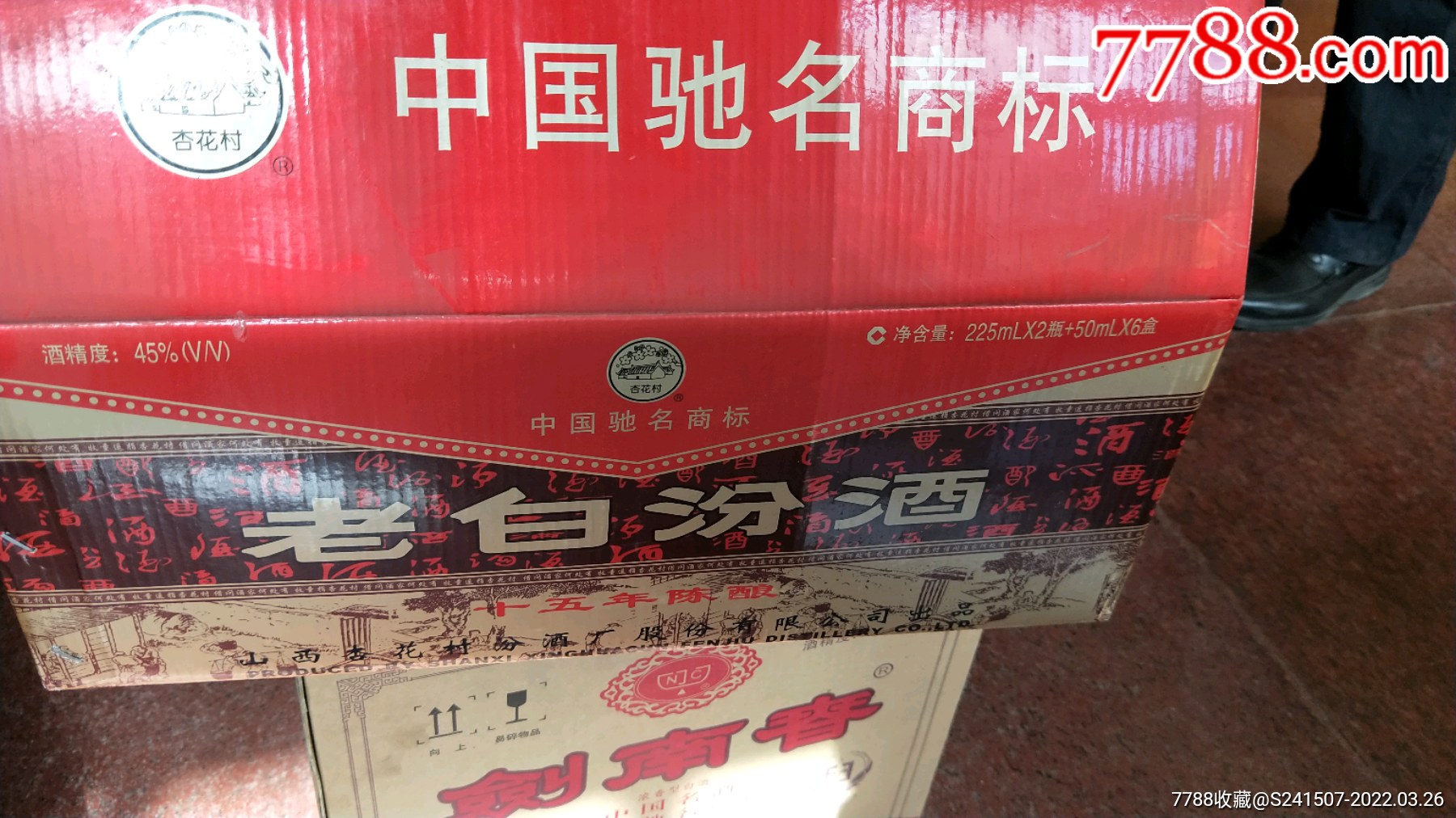 十五年陈酿老白汾酒