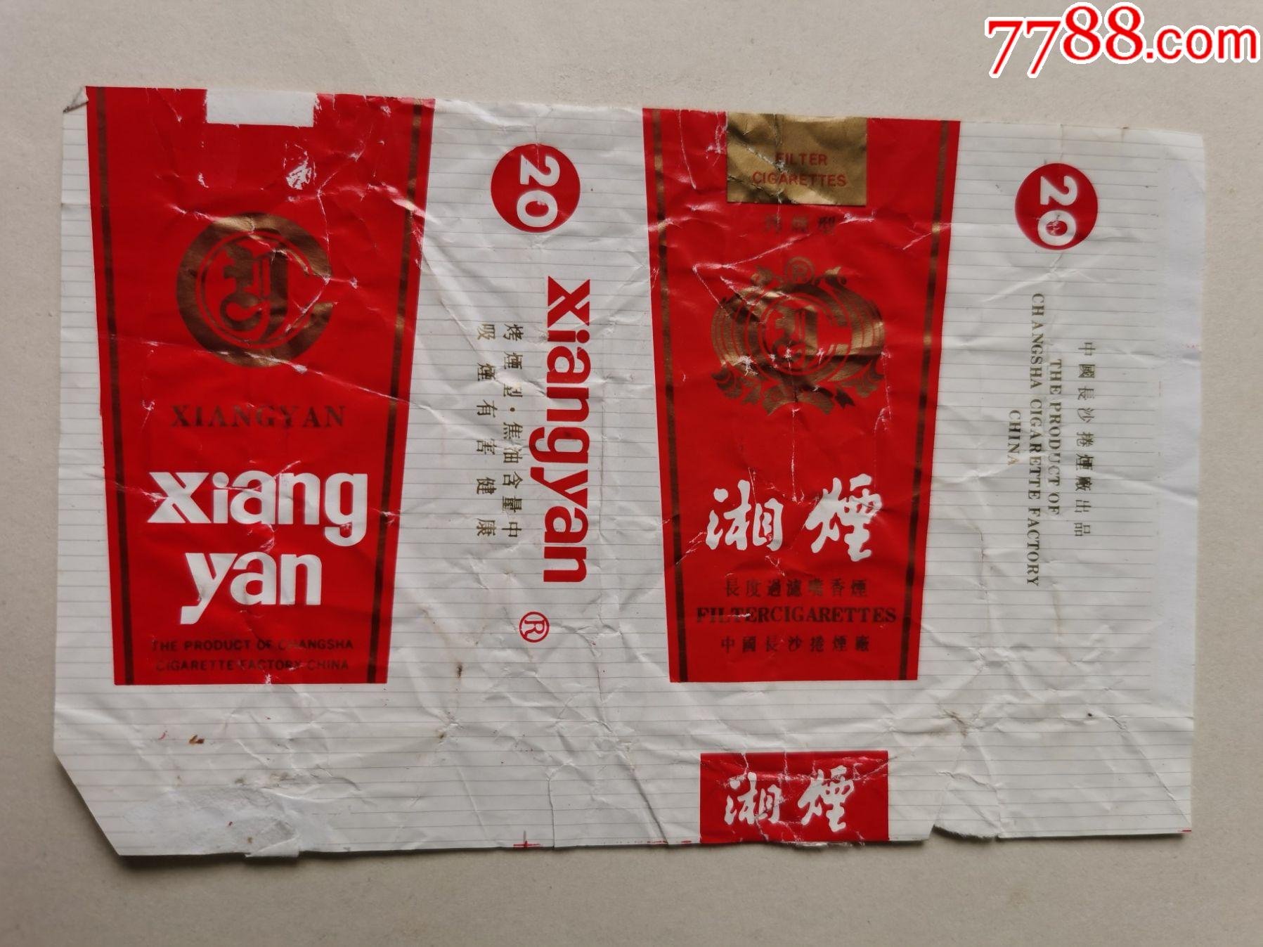 湘烟-----(拆包横84)----长沙烟标_价格4元_第1张
