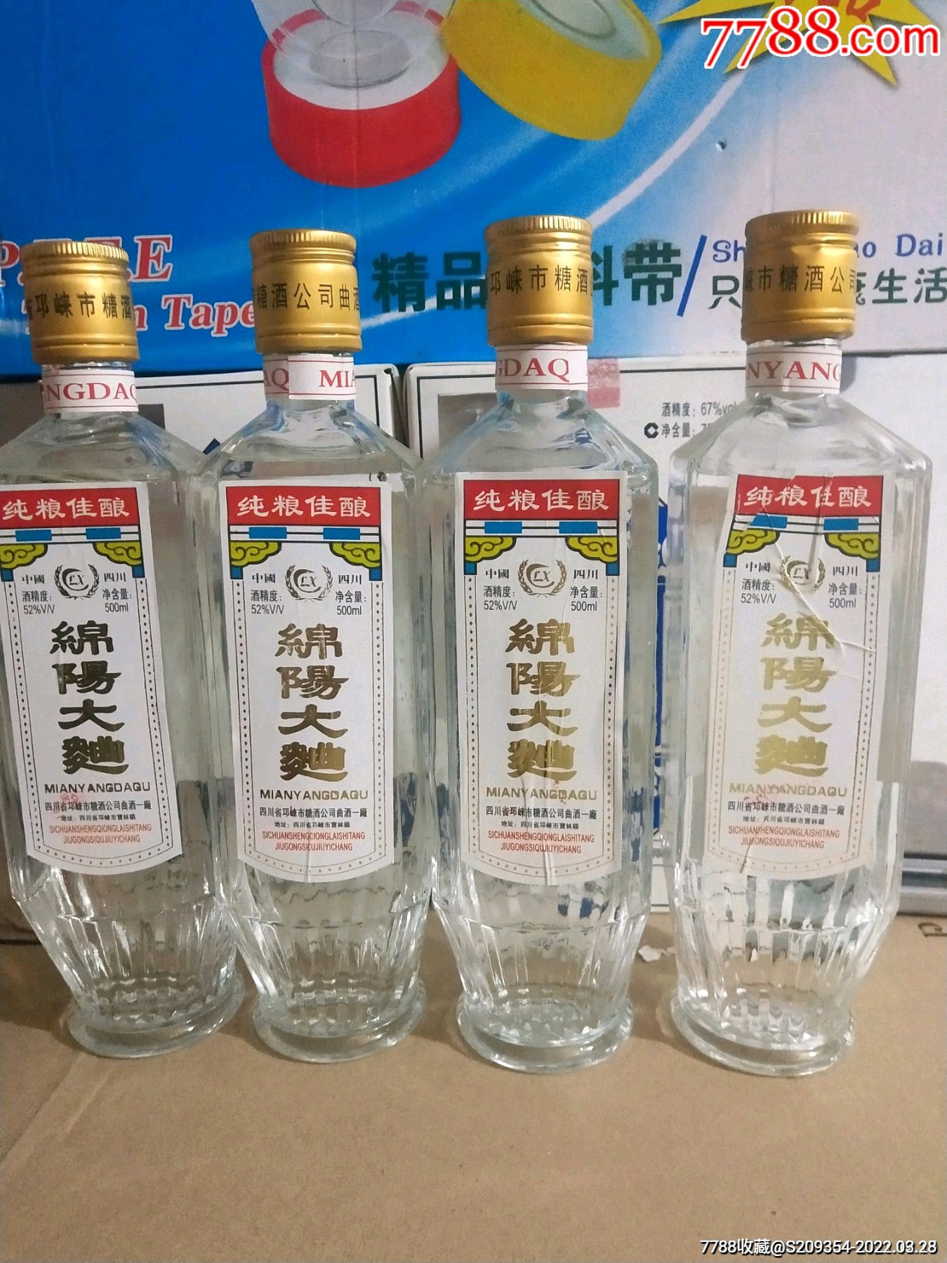 绵阳大曲酒