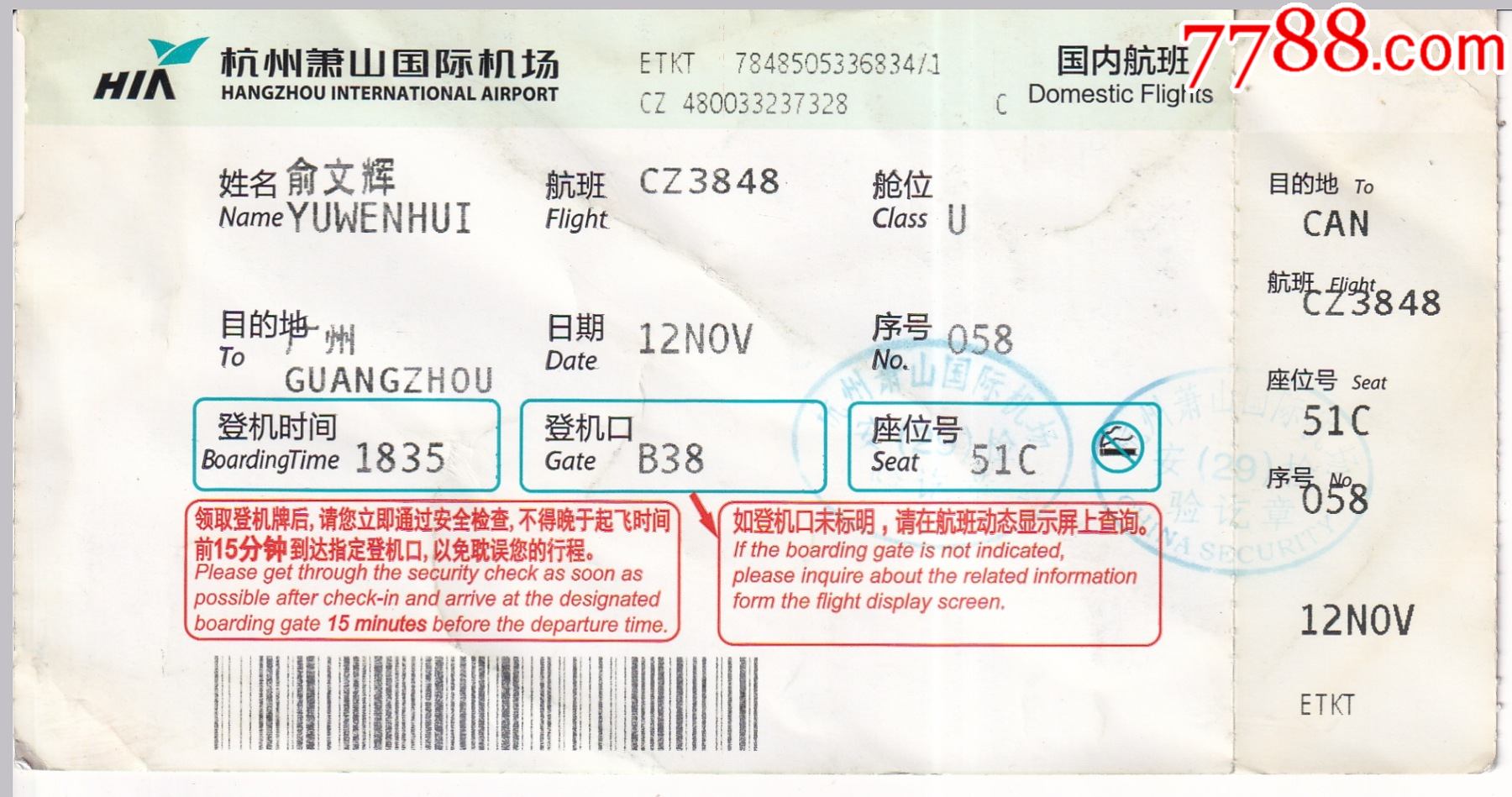 从纸质手写到电子客票，一张机票变迁见证改革开放40年变化_登机
