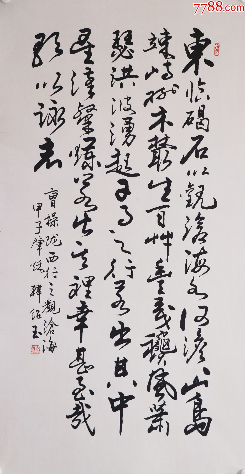 河北三河人,中国书法家协会理事【韩绍玉】书法