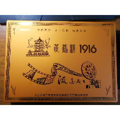 黄鹤楼流金岁月 1916图片