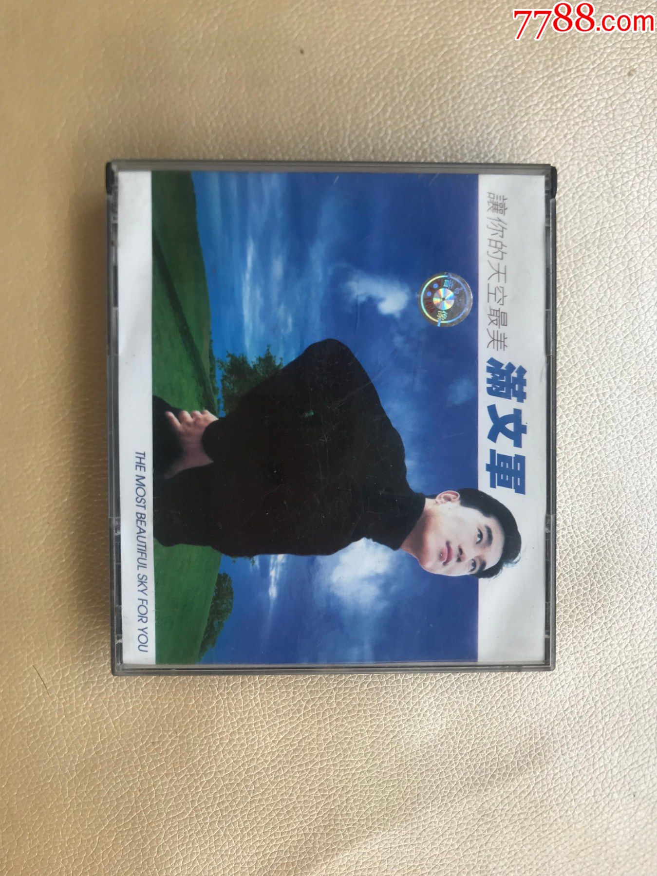 满文军让你的天空最美97年正大国际首版cdvcd92新好品相