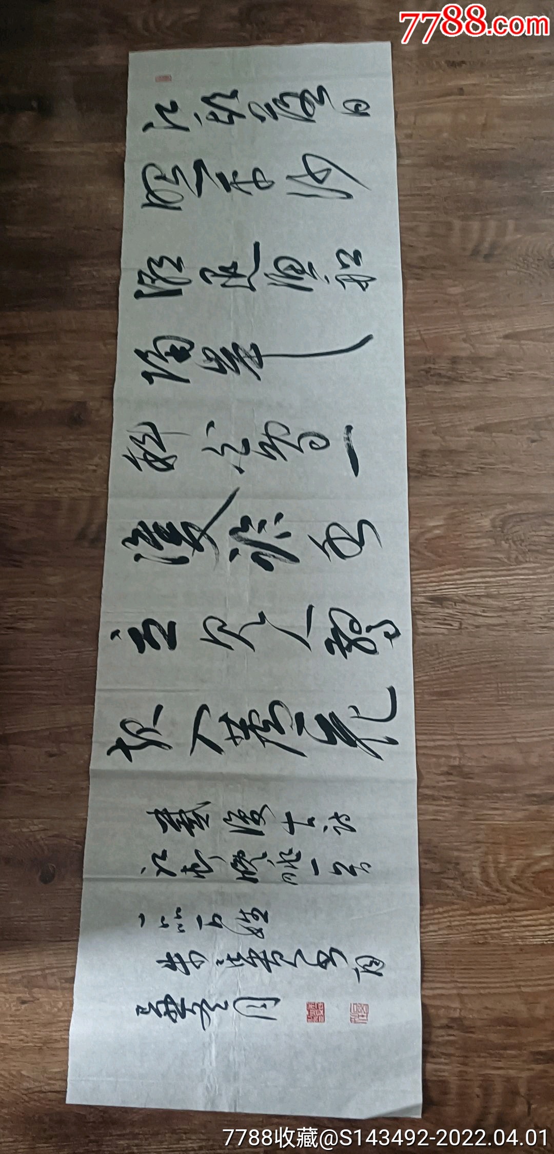 朱民贵书法长卷(补图)_价格3800元_第1张