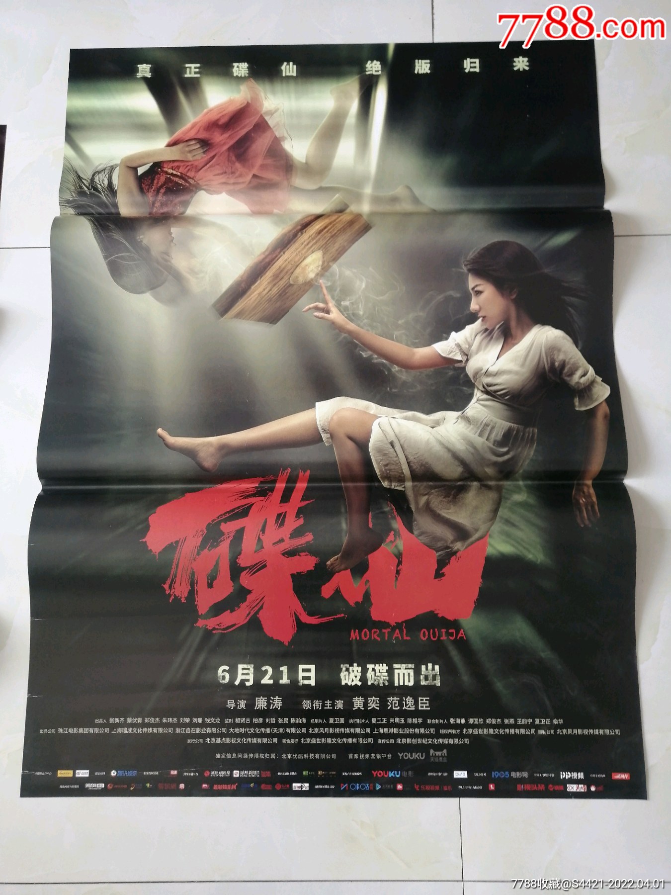 碟仙_电影海报_图片欣赏_收藏价格_7788连环画